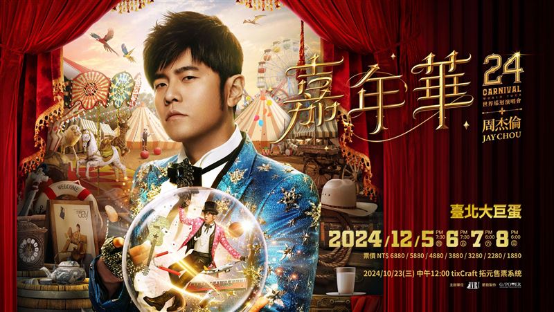 周杰倫12月大巨蛋開唱 網曝搶票秘訣