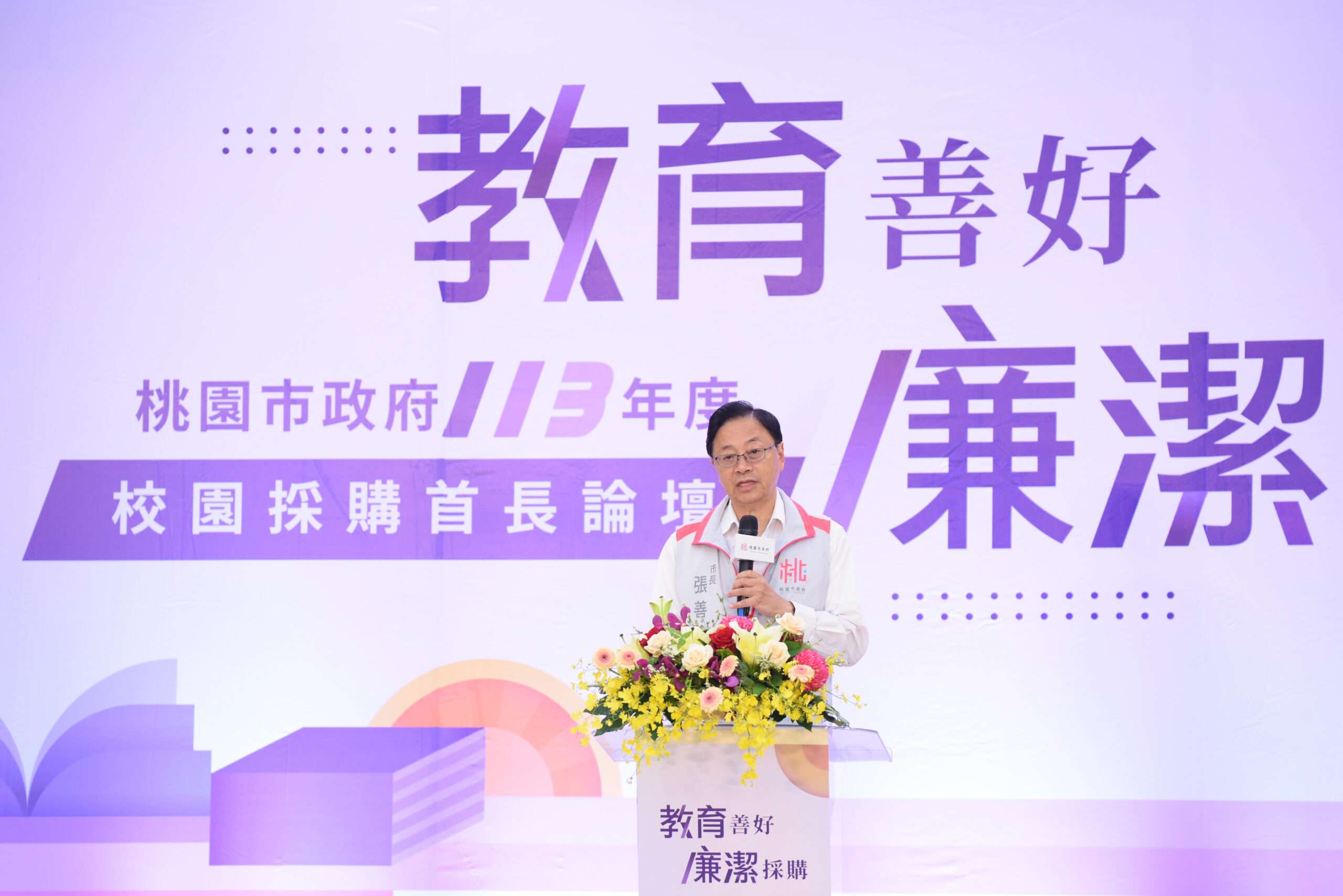 桃市「校園採購首長論壇」登場 聚焦廉能採購、永續創新 51321 scaled