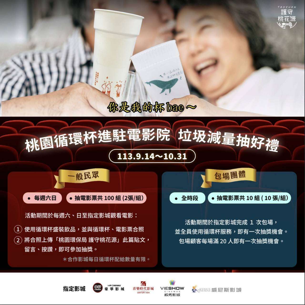 抽電影票!桃園環保局鼓勵使用循環杯 減碳愛地球 581557 0
