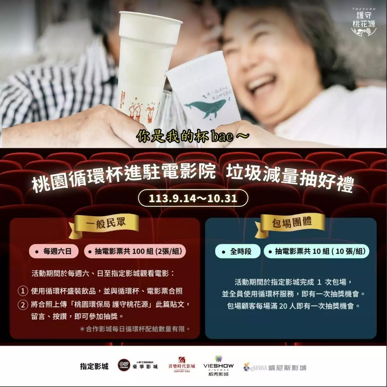 抽電影票!桃園環保局鼓勵使用循環杯 減碳愛地球 581557 0