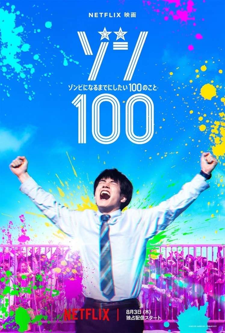 副刊/Netflix《殭屍100:在成為殭屍前要做的100件事》——現在就上路! 656gds