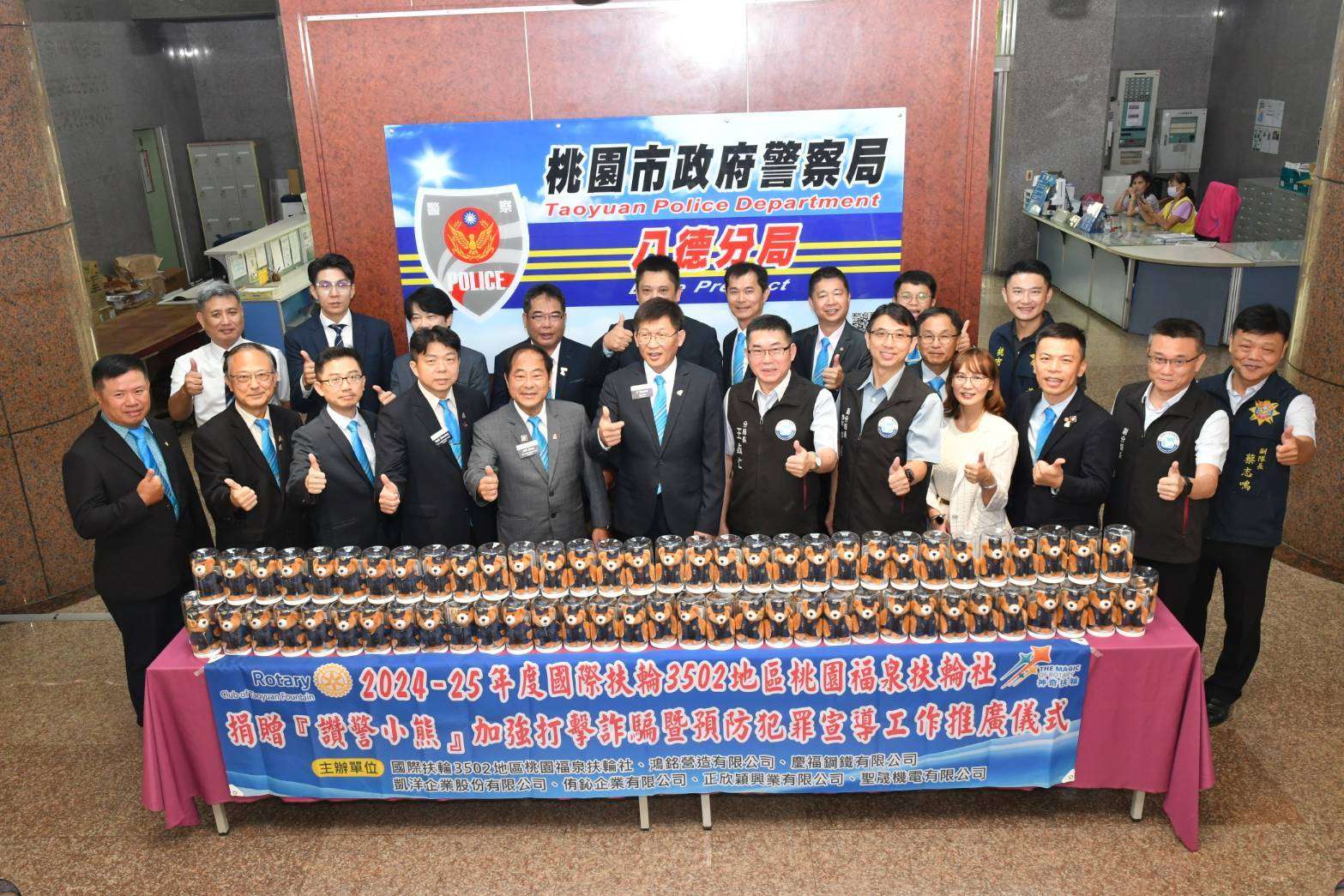 桃園福泉扶輪社捐贈「讚警小熊」與警聯手協力防騙 674608 0