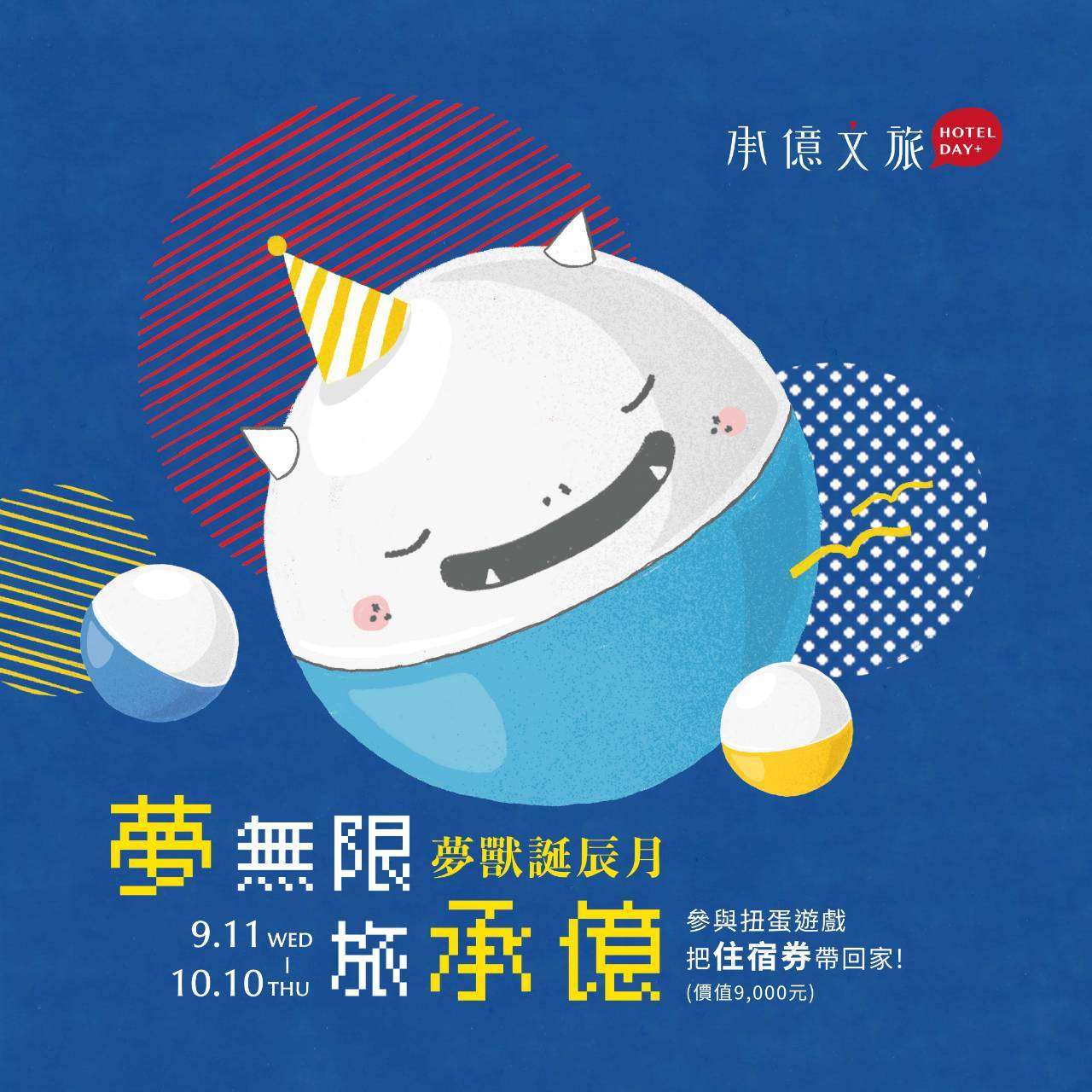 日月潭邊與你「潭」心!璀璨煙火綻放明潭 承億文旅潭陪你慢賞初秋時光 787746
