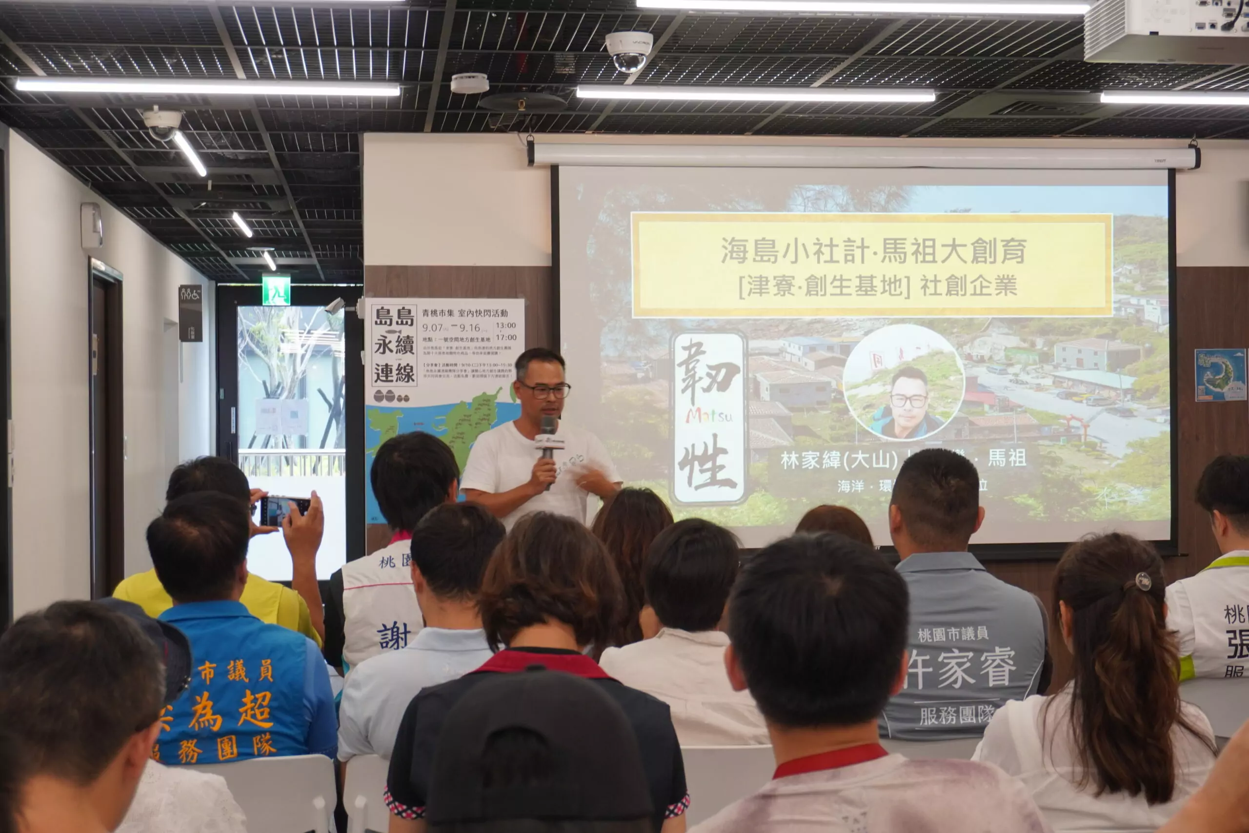 「島島永續連線分享會」登場 外島、本島創生團隊齊聚桃園交流經驗 798546 scaled