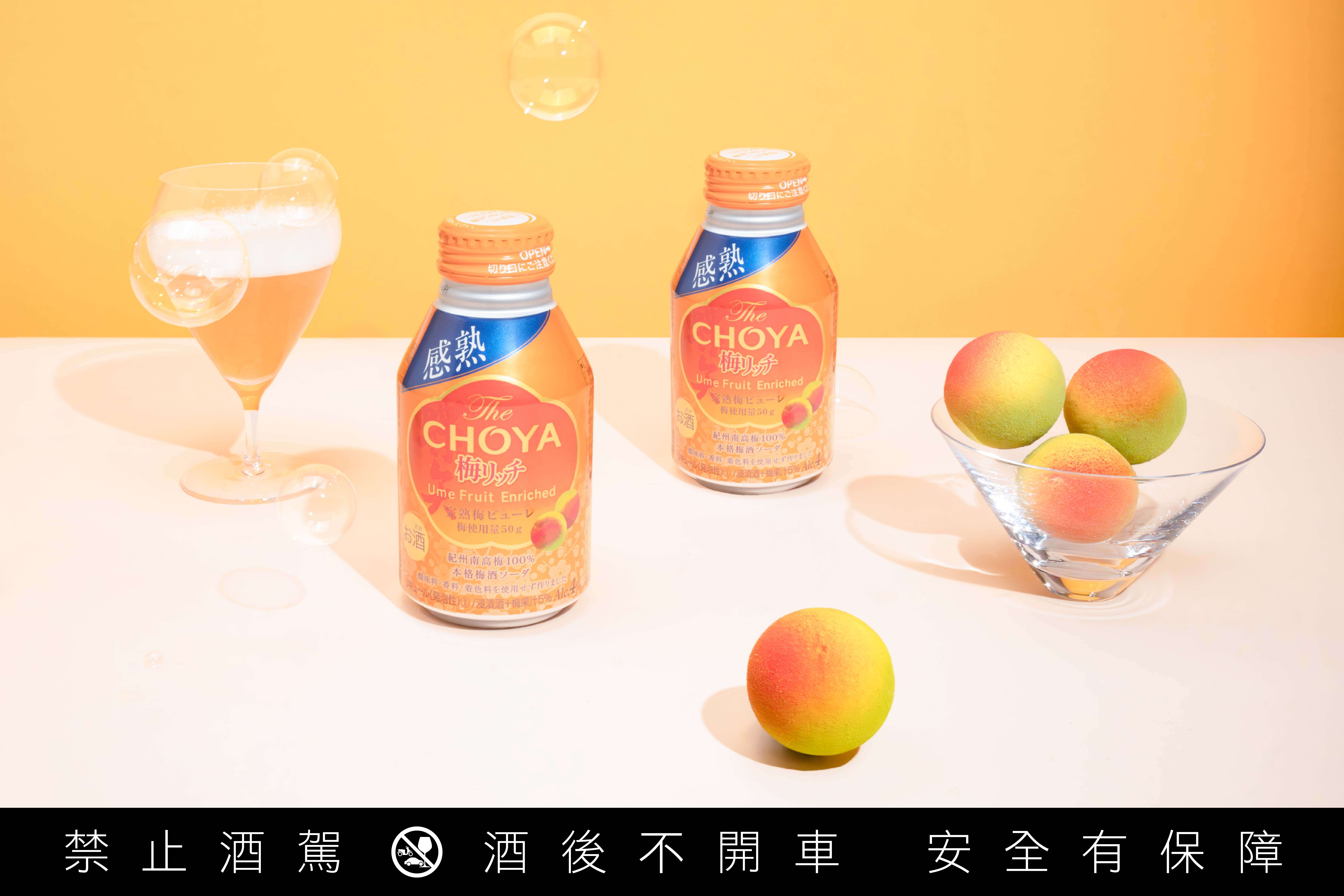 秋天最「梅」好的滋味!全新CHOYA「果泥氣泡梅酒」濃郁上市 799103 0