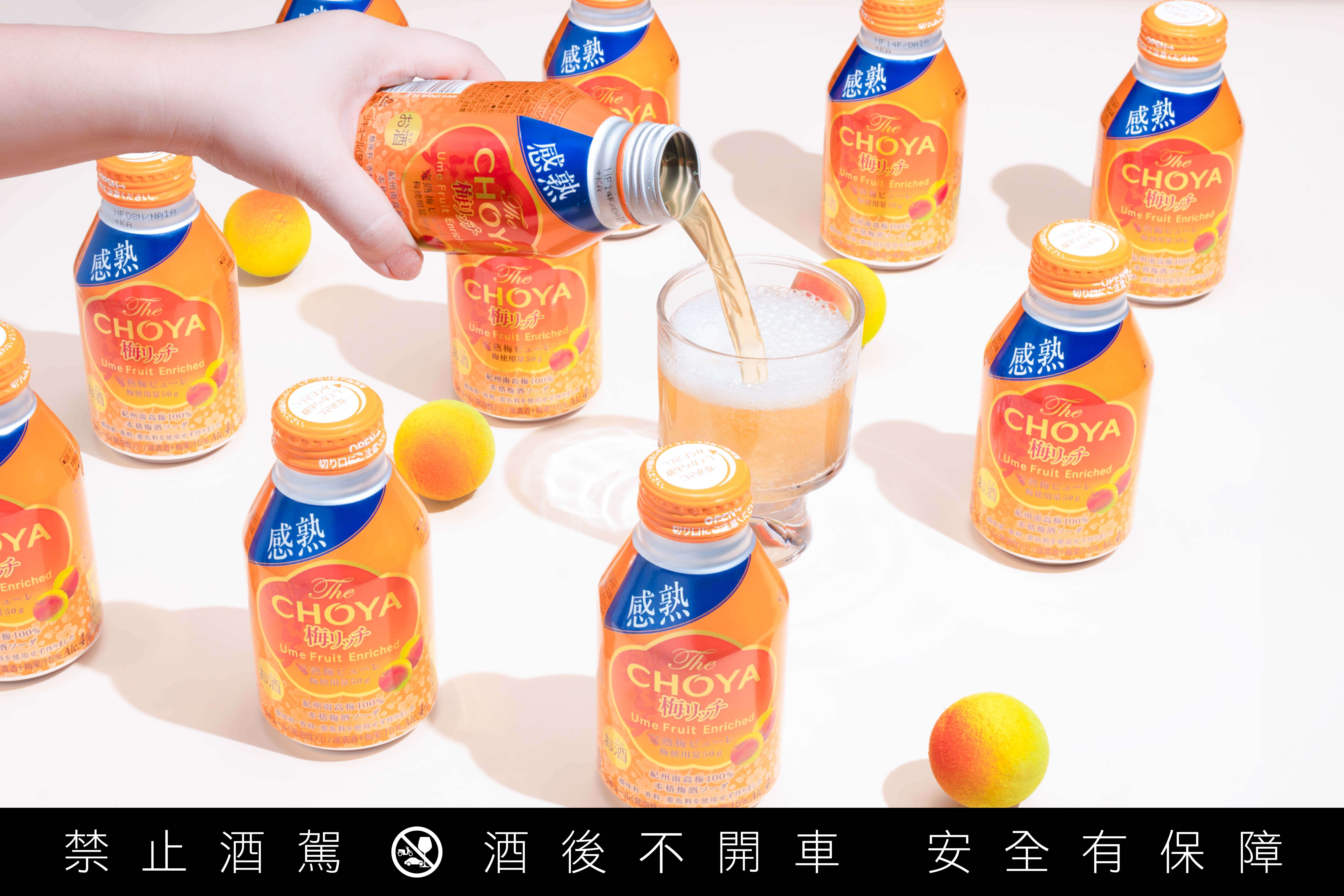 秋天最「梅」好的滋味!全新CHOYA「果泥氣泡梅酒」濃郁上市 799104 0