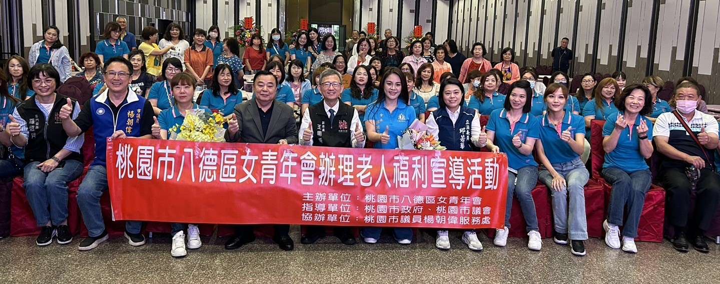 出席八德區女青年會理事長交接典禮 王明鉅:會持續提升婦幼權益 8645132312