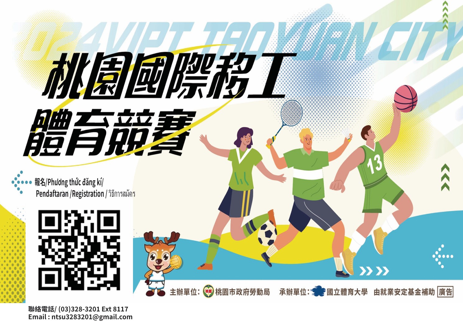 桃園國際移工體育競賽報名開跑 互相切磋創造跨國友誼 879165