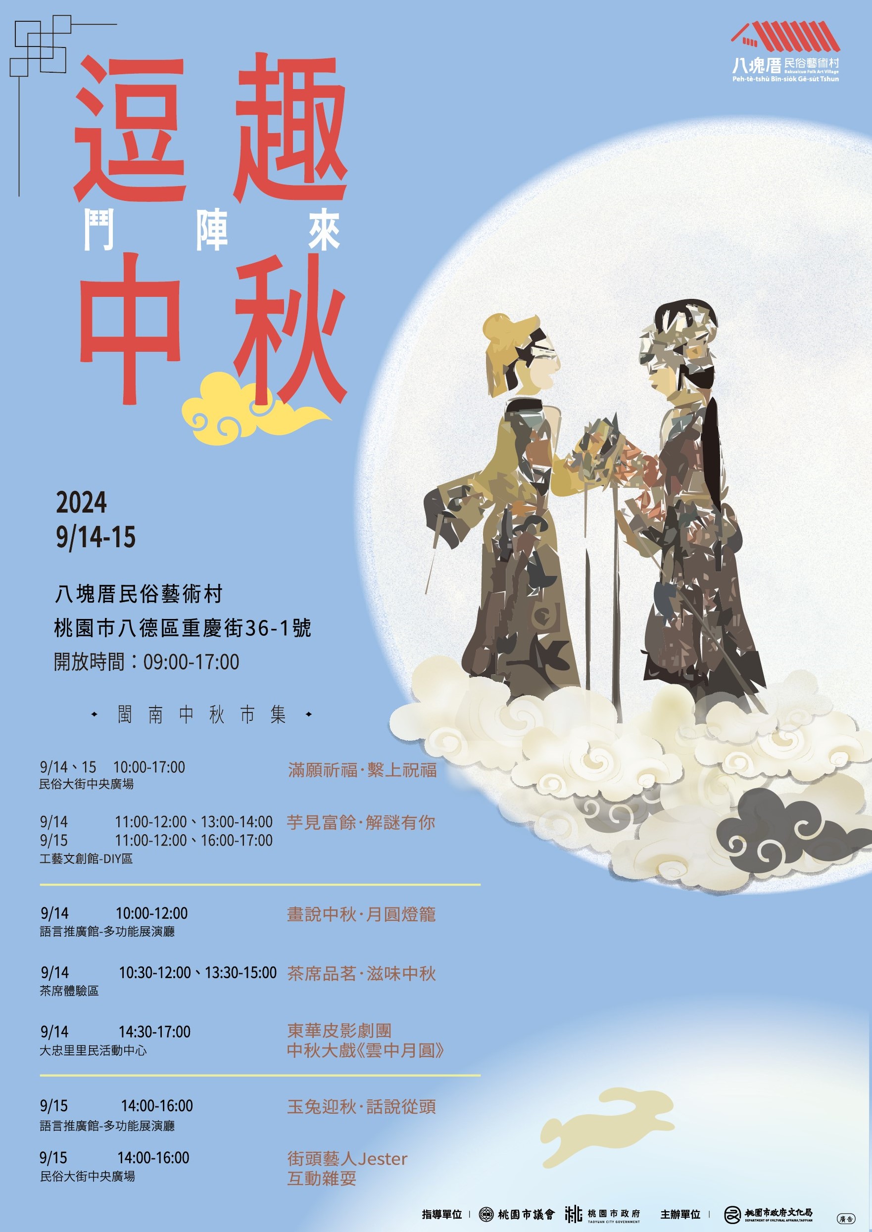 皮影戲、茶席體驗活動精彩連連 八塊厝民俗藝術村邀您歡度中秋 891465