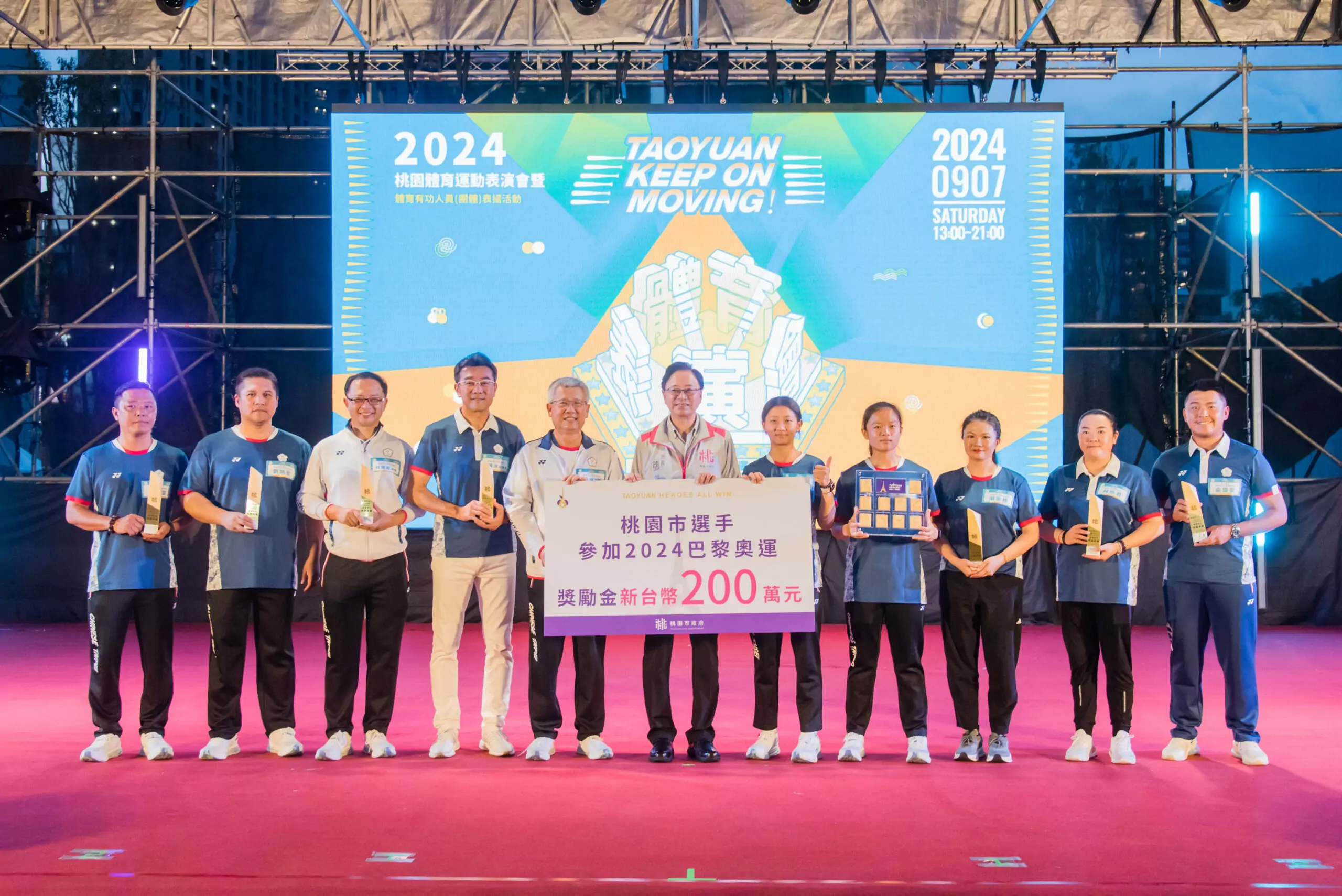2024桃園體育運動表演會暨體育有功人員、團體表揚活動 2024桃園體育運動表演會暨體育有功人員、團體表揚活動