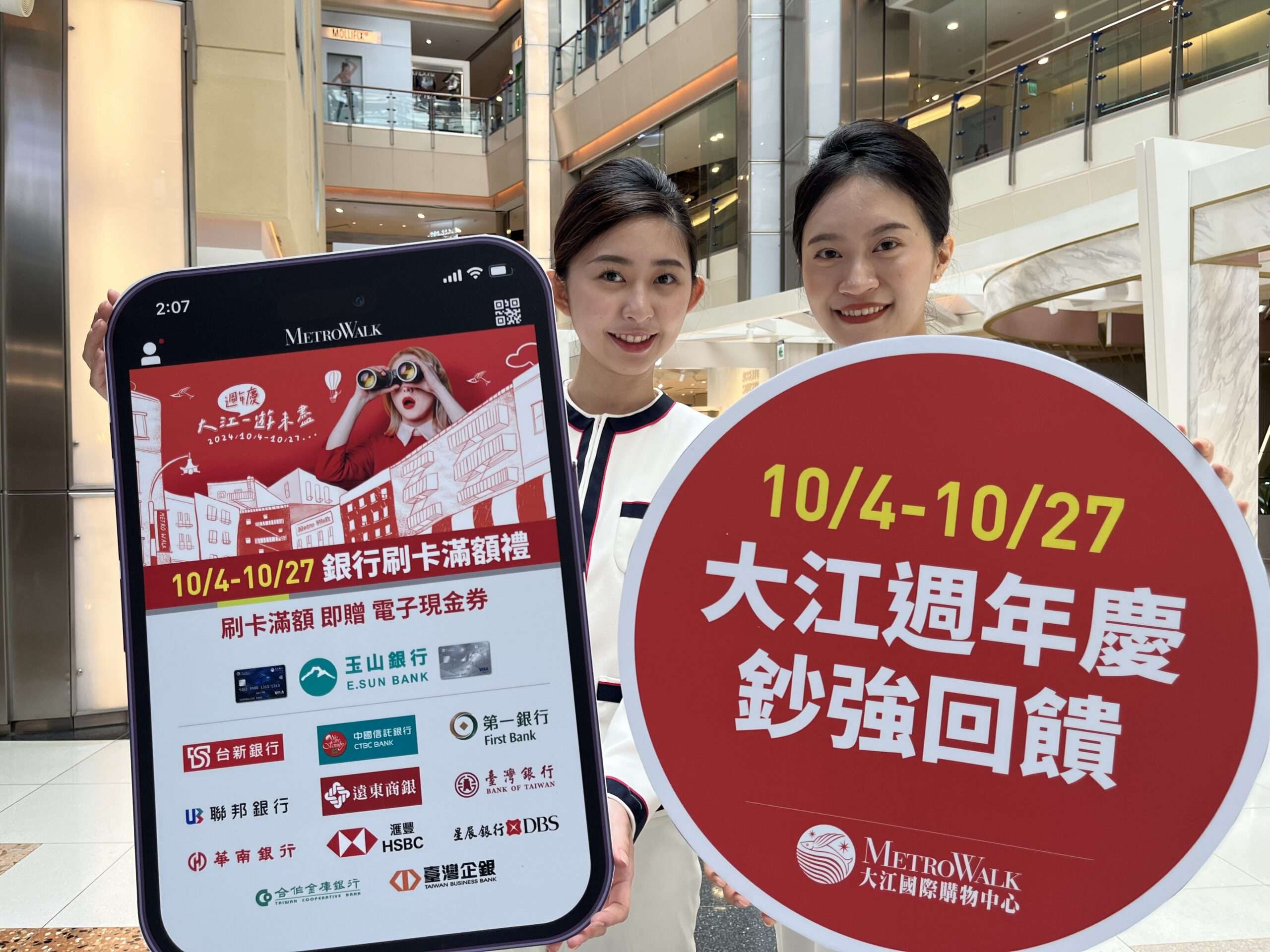 大江購物中心周年慶10/4開跑 瞄準Z世代消費客層 IMG 0025 scaled