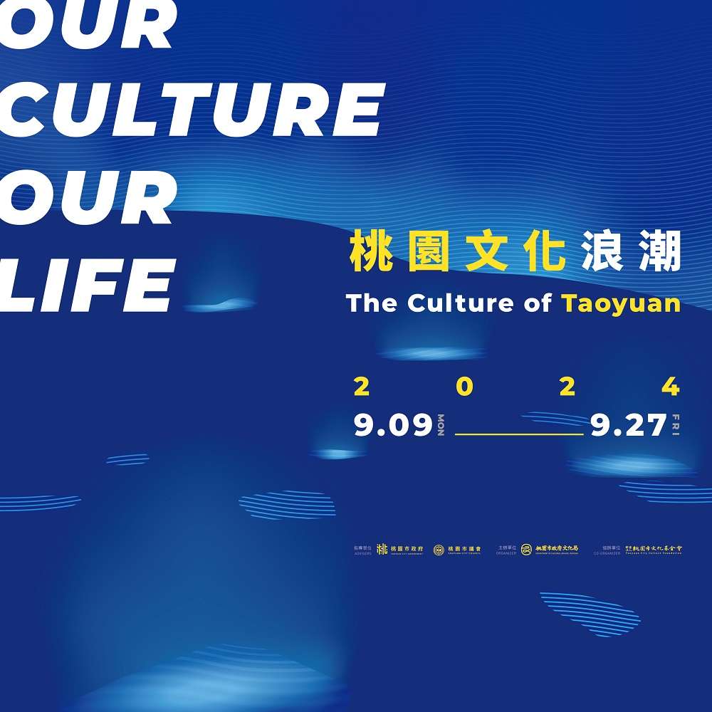 「桃園文化浪潮」特展今起登場 打卡兌換精美禮品 OUR CULTURE OUR LIFE–桃園文化浪潮主視覺