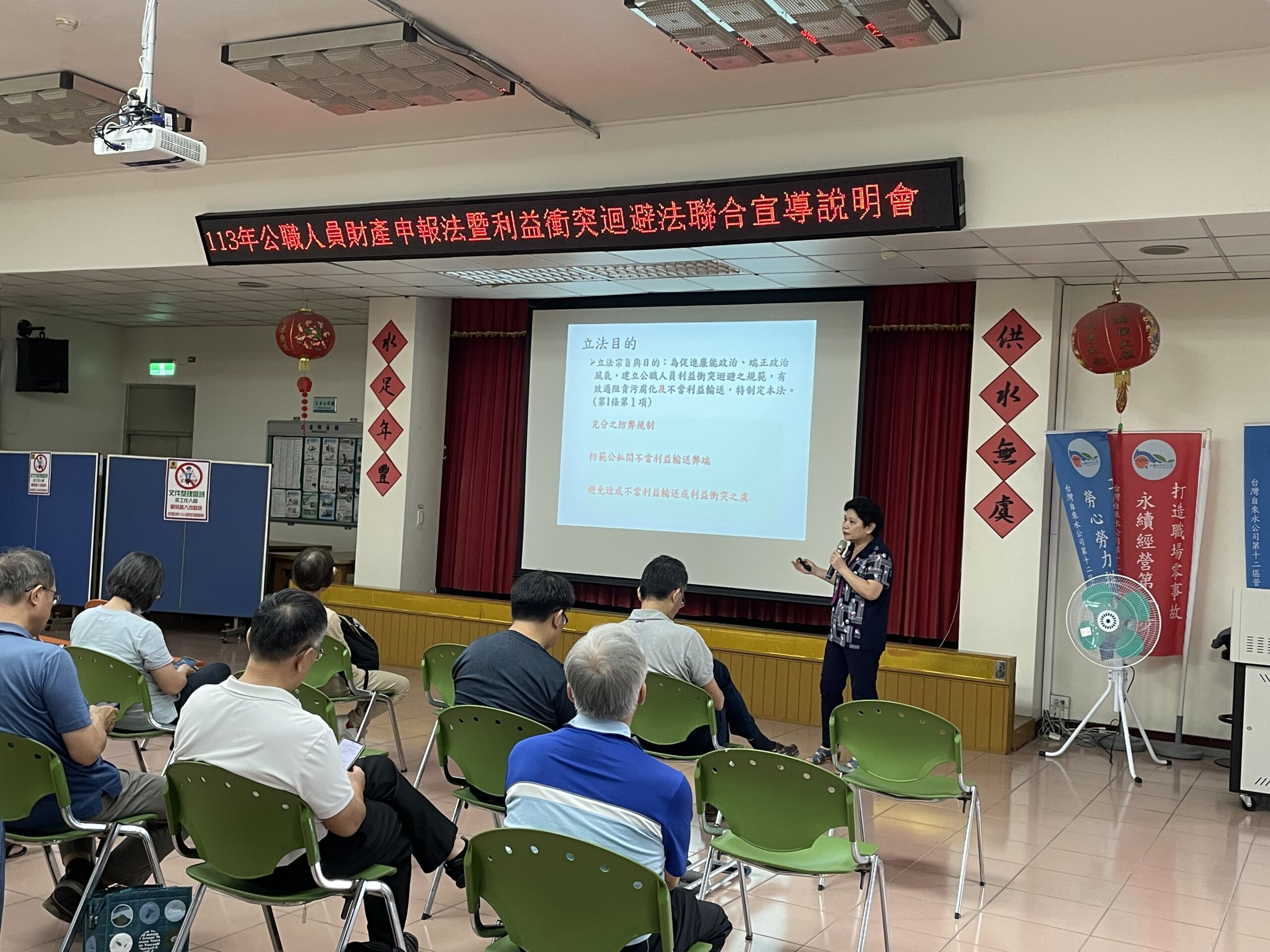 台水公司舉辦宣導說明會 加強人員落實財產申報義務 S 132030472 0 scaled