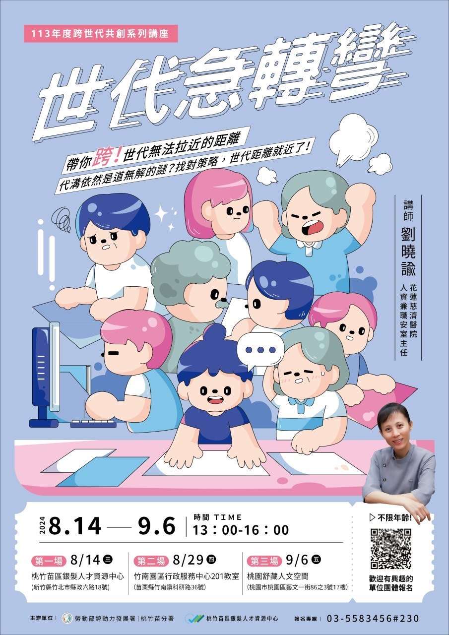 勞動部桃竹苗分署推廣青銀共創 鼓勵壯世代續留職場 S 133578765