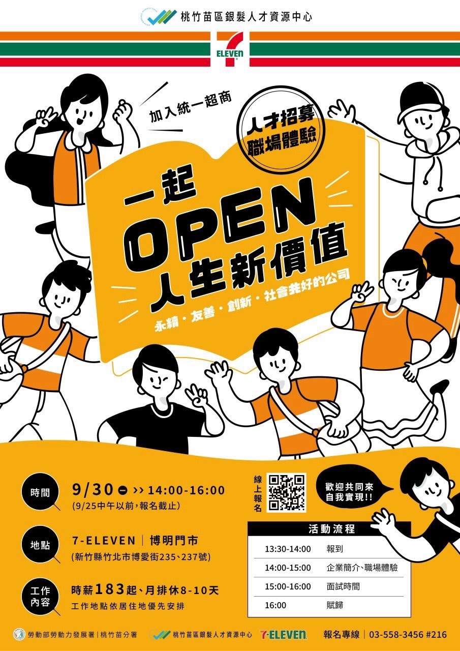 增加壯世代就業信心　勞動部桃竹苗分署攜手企業推動職場體驗