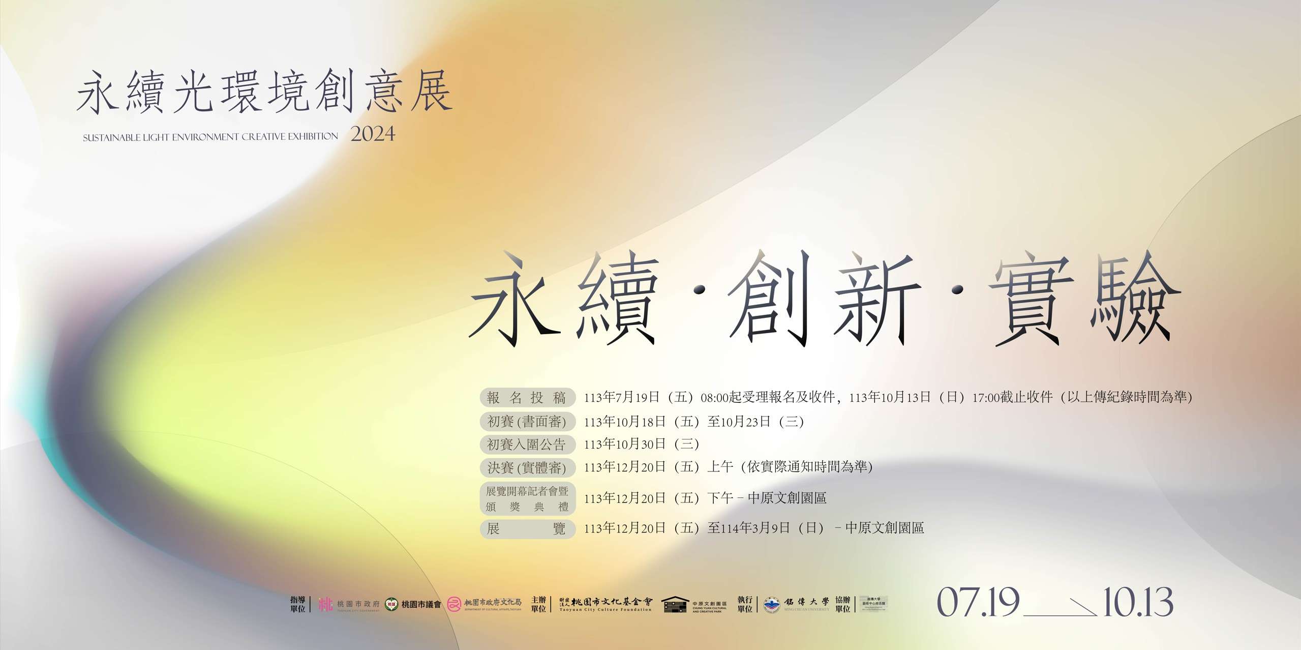 用藝術點亮綠色生活「永續光環境創意展」徵件即起開跑 S 150585347