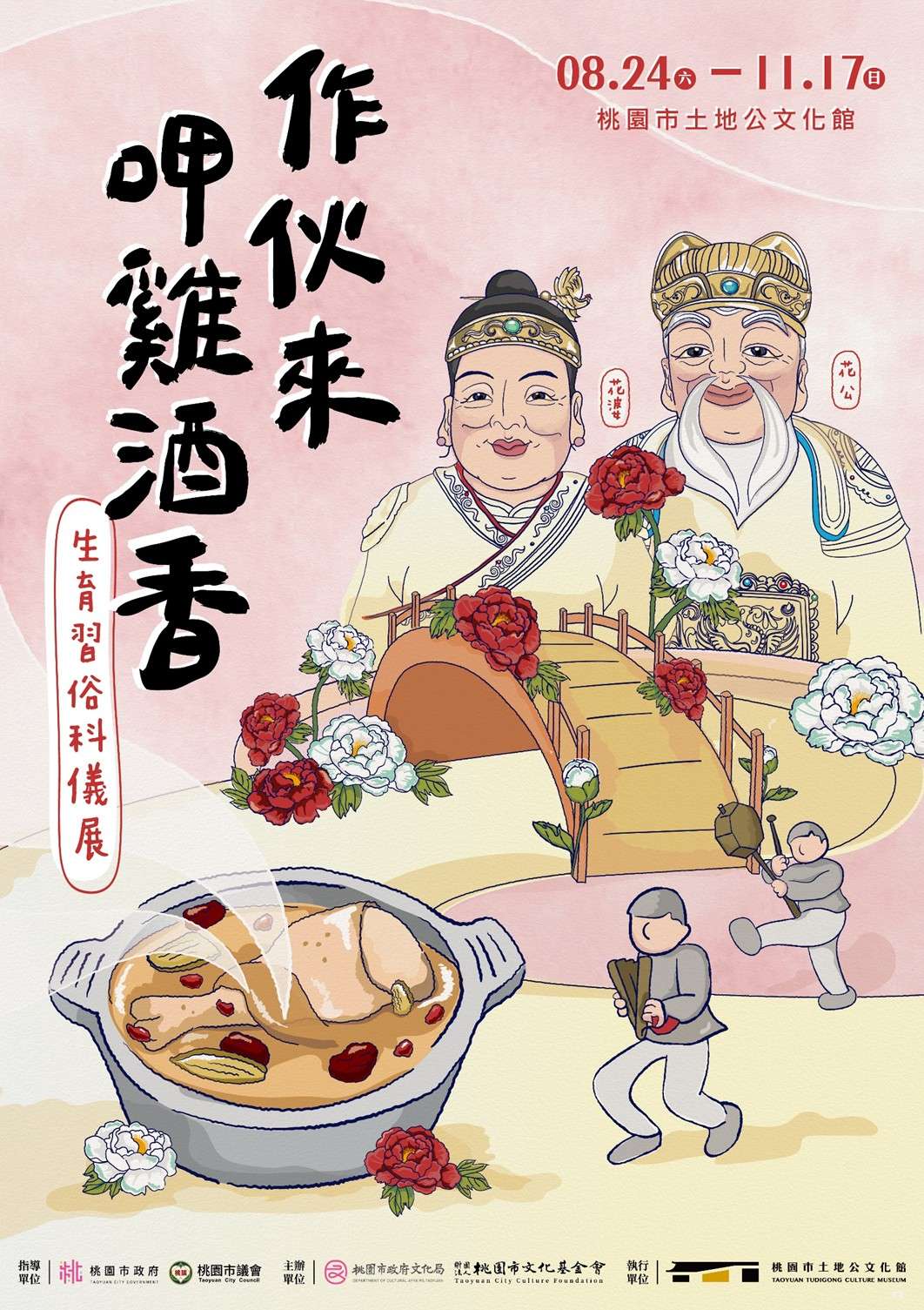 「作伙來呷雞酒香」特展桃園土地公文化館登場 認識傳統生育習俗 S 151068697 0