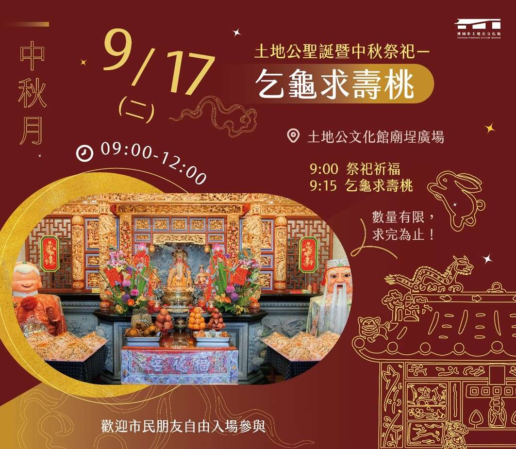 「作伙來呷雞酒香」特展桃園土地公文化館登場 認識傳統生育習俗 S 151068699 0
