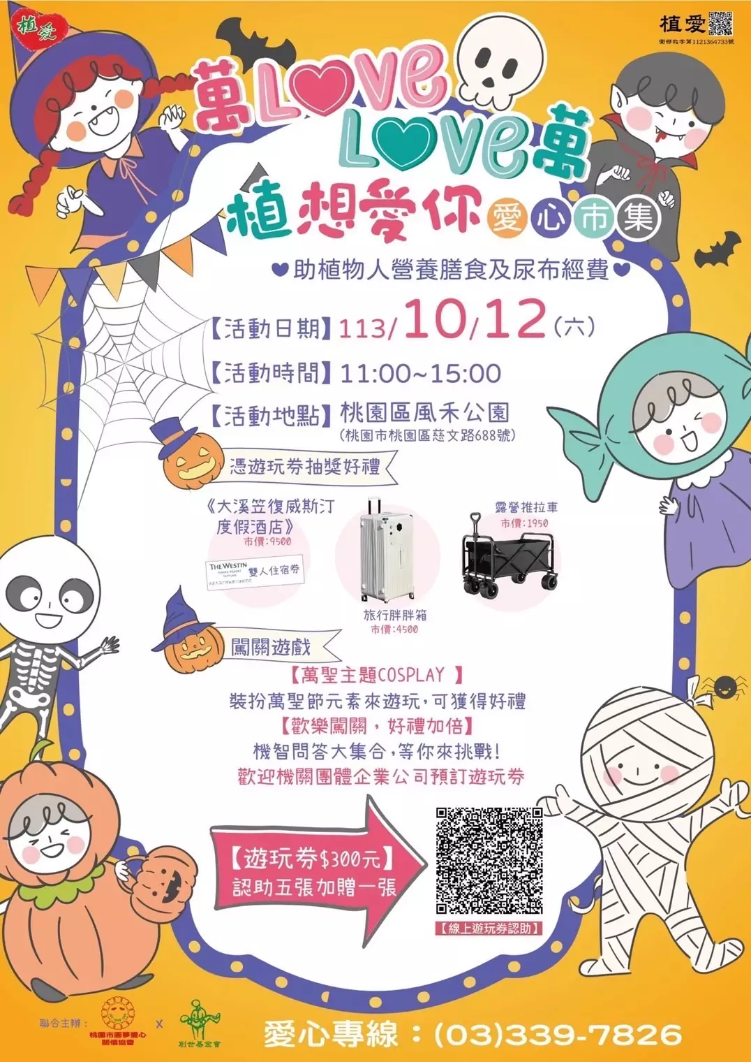 桃市圓夢愛心關懷協會攜手創世桃園分院 10/12辦理公益市集幫助植物人 S 21659913