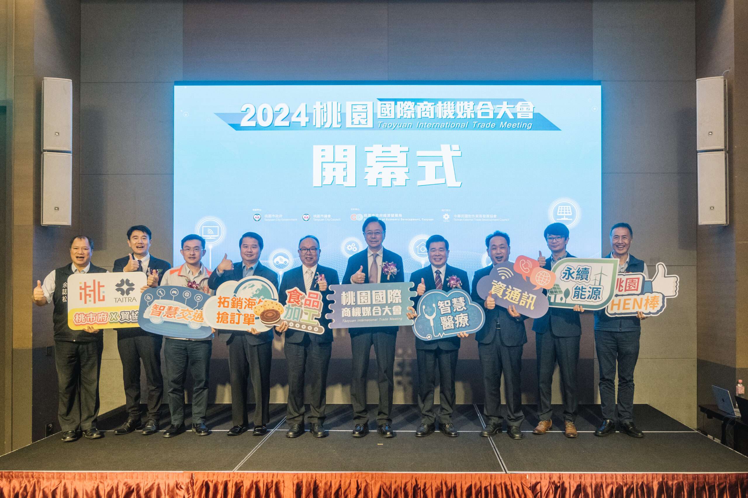 桃園商機媒合大會聚焦低碳經濟與市場趨勢 推動產業國際化持續創新發展 S 246833186 0 scaled