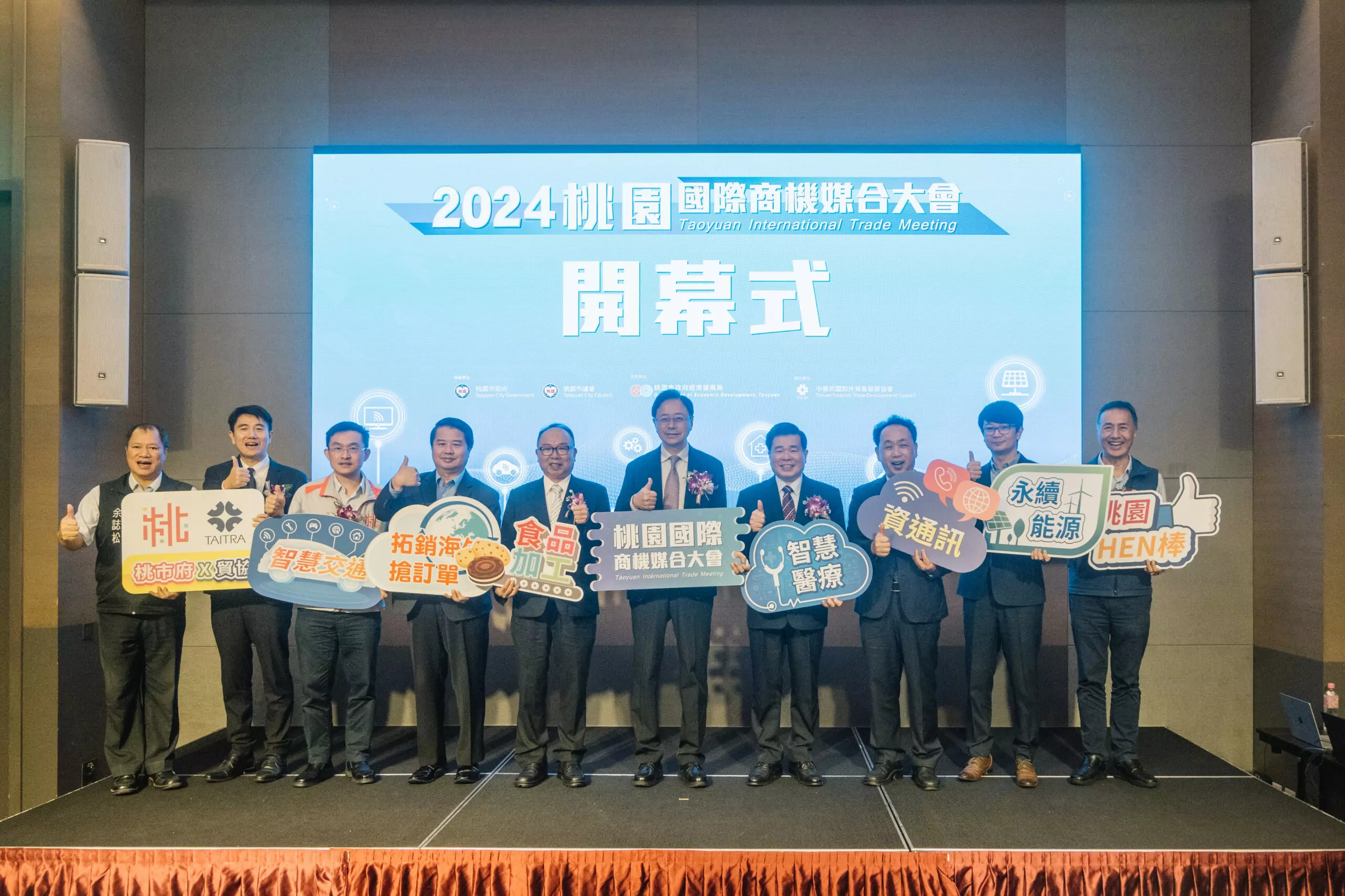 桃園商機媒合大會聚焦低碳經濟與市場趨勢 推動產業國際化持續創新發展 S 246833186 0 scaled