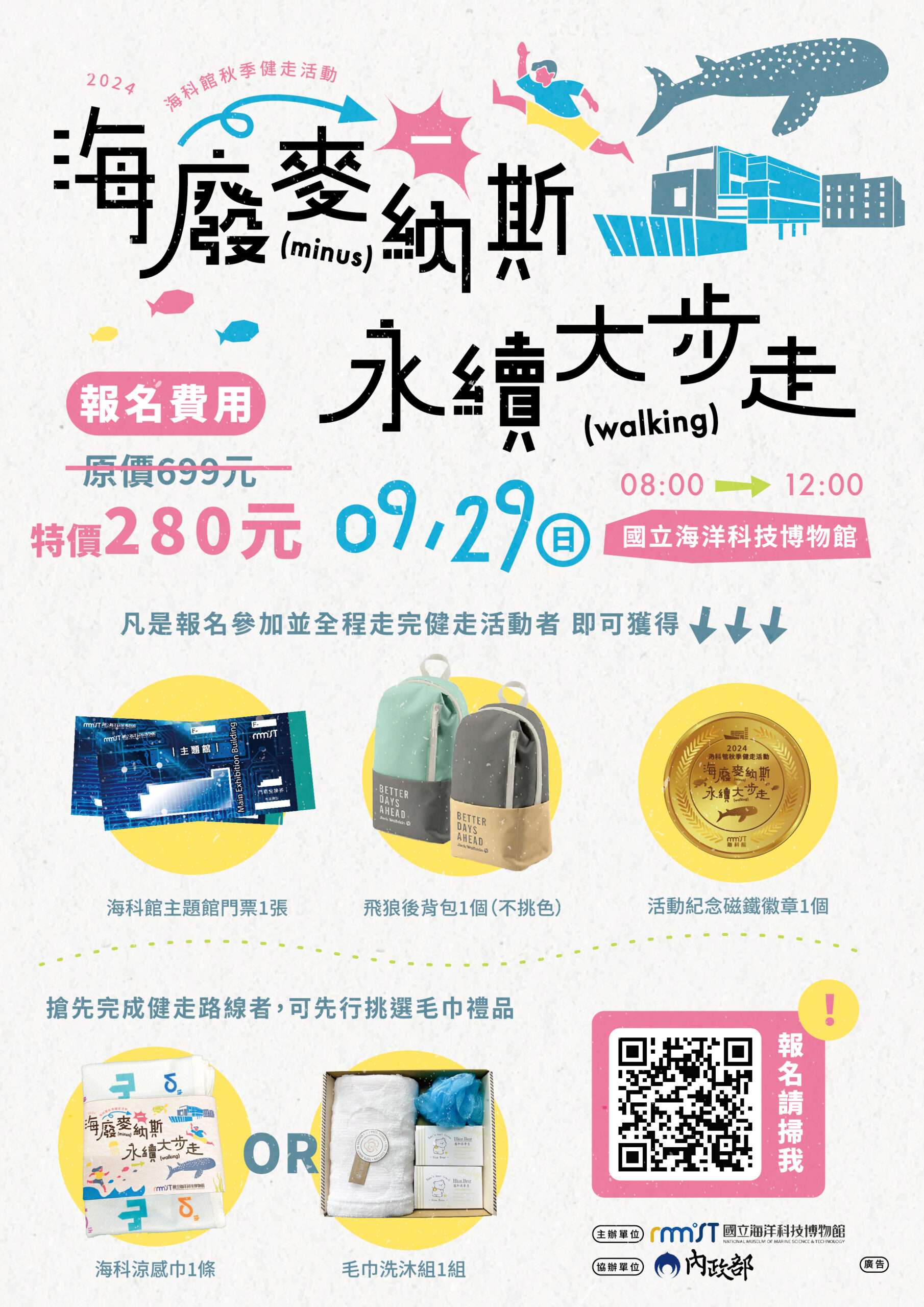 海科館秋季健走報名開跑 舞思愛邀大家9/29為永續踏出腳步 S 26255384 scaled