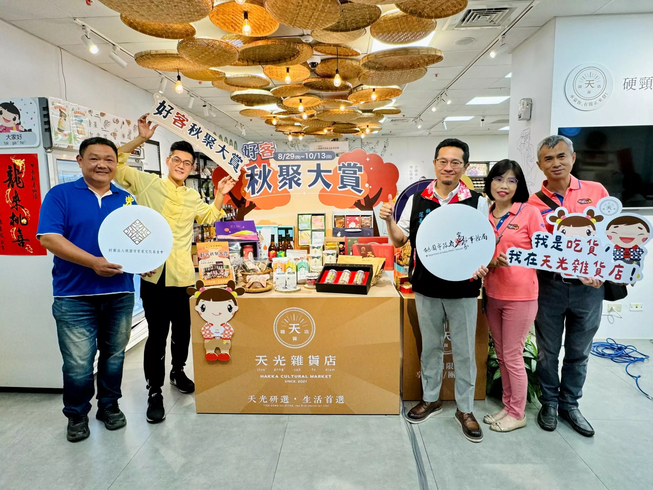 桃園天光雜貨店「好客秋聚大賞」開跑 揪吃貨們狂嗑客家美食 桃園天光雜貨店「好客秋聚大賞」開跑 揪吃貨們狂嗑客家美食