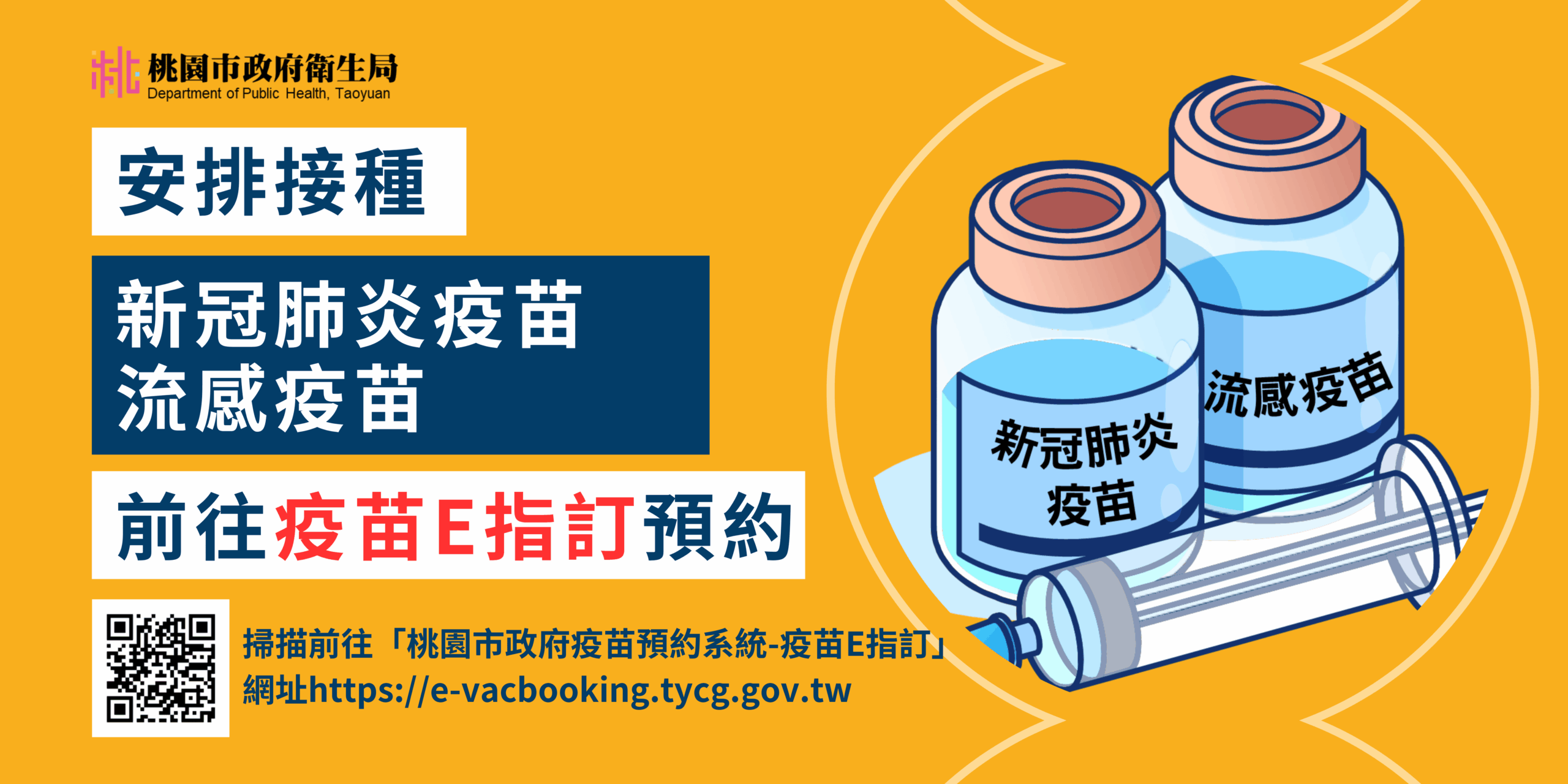 桃市推「疫苗E指訂」預約系統 簡化接種流程免排隊