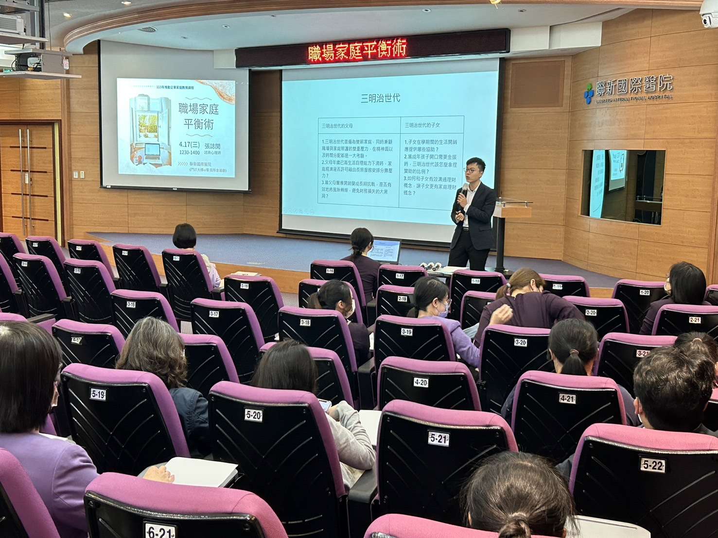 桃園家庭教育中心攜手企業 助員工營造美好家庭關係 V0417聯新醫院 張誌閔心理師 0