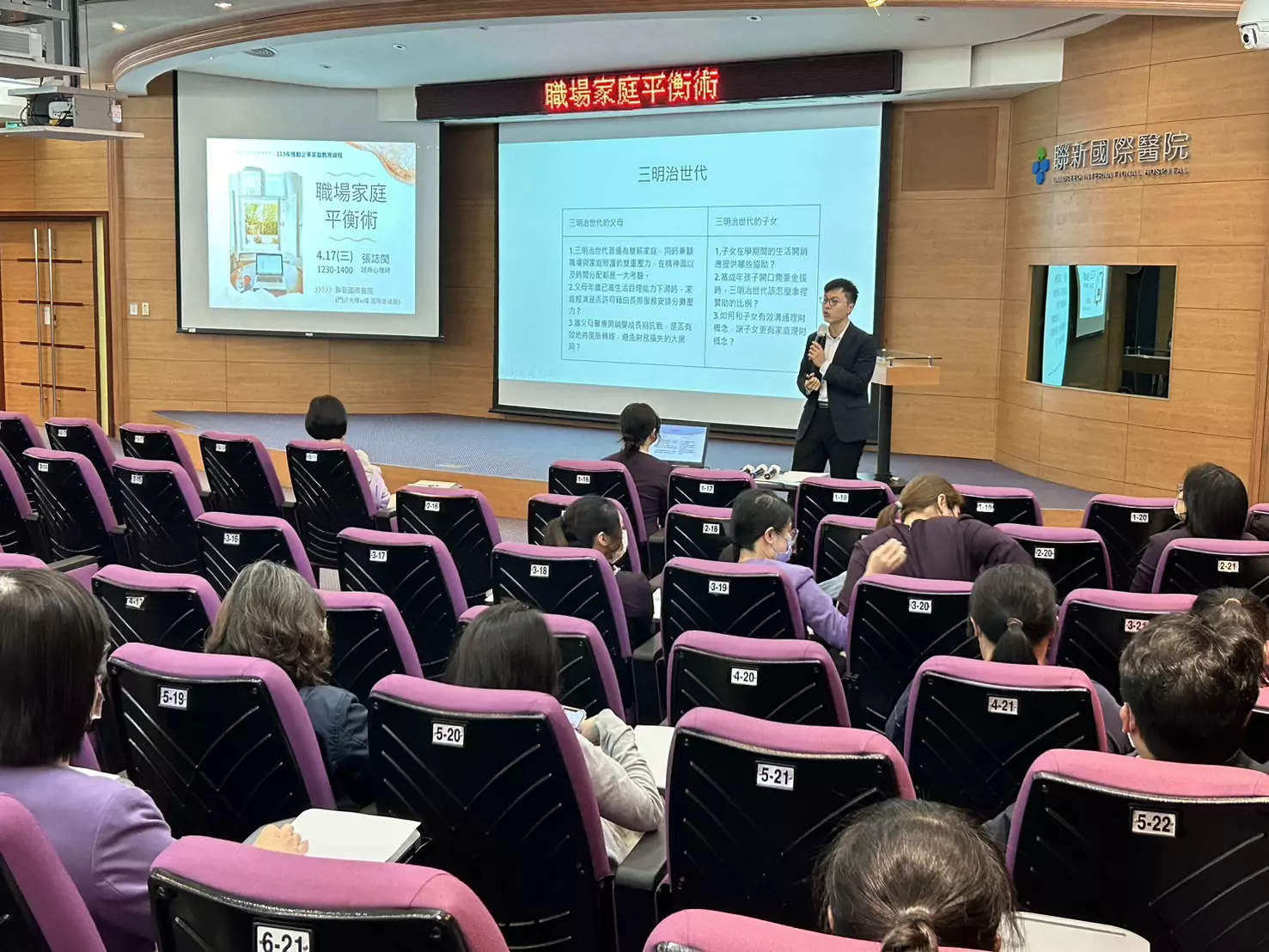 桃園家庭教育中心攜手企業 助員工營造美好家庭關係 V0417聯新醫院 張誌閔心理師 0