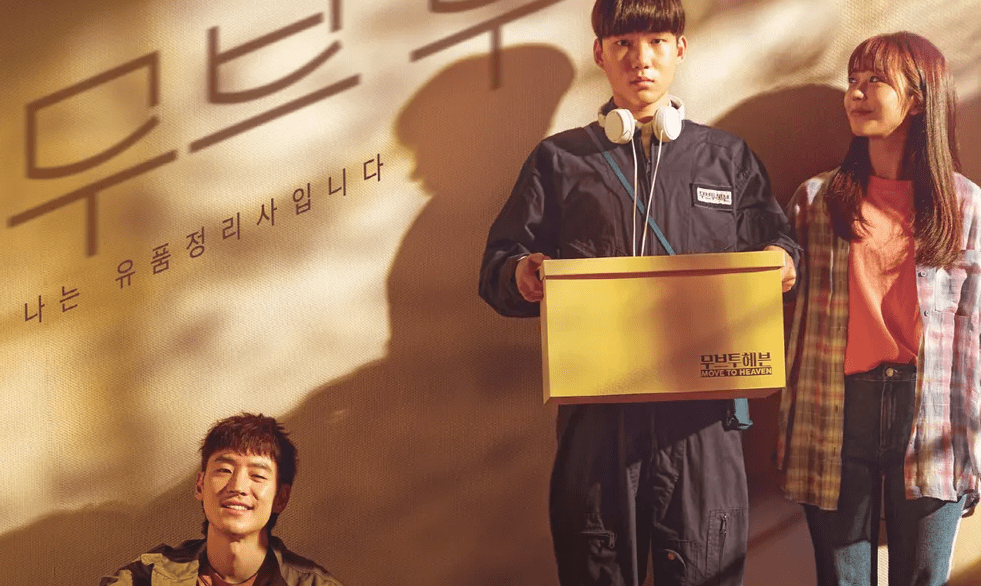 副刊/《Move to Heaven:我是遺物整理師》:情感該怎麼恰如其分的表達?