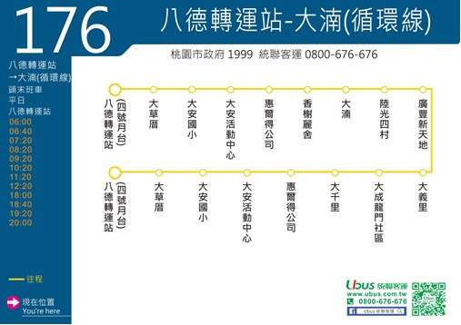 加強八德轉運站交通便利性 176公車路線「這天」起試辦上路 messageImage 1726818904649