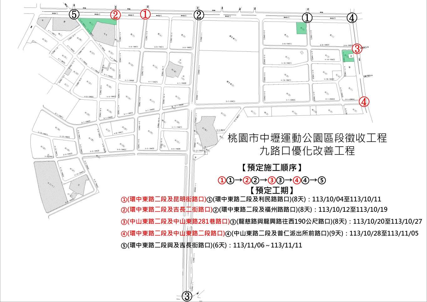 用路人注意!中壢這些路段10/4起進行施工交通管制 messageImage 1727402947295