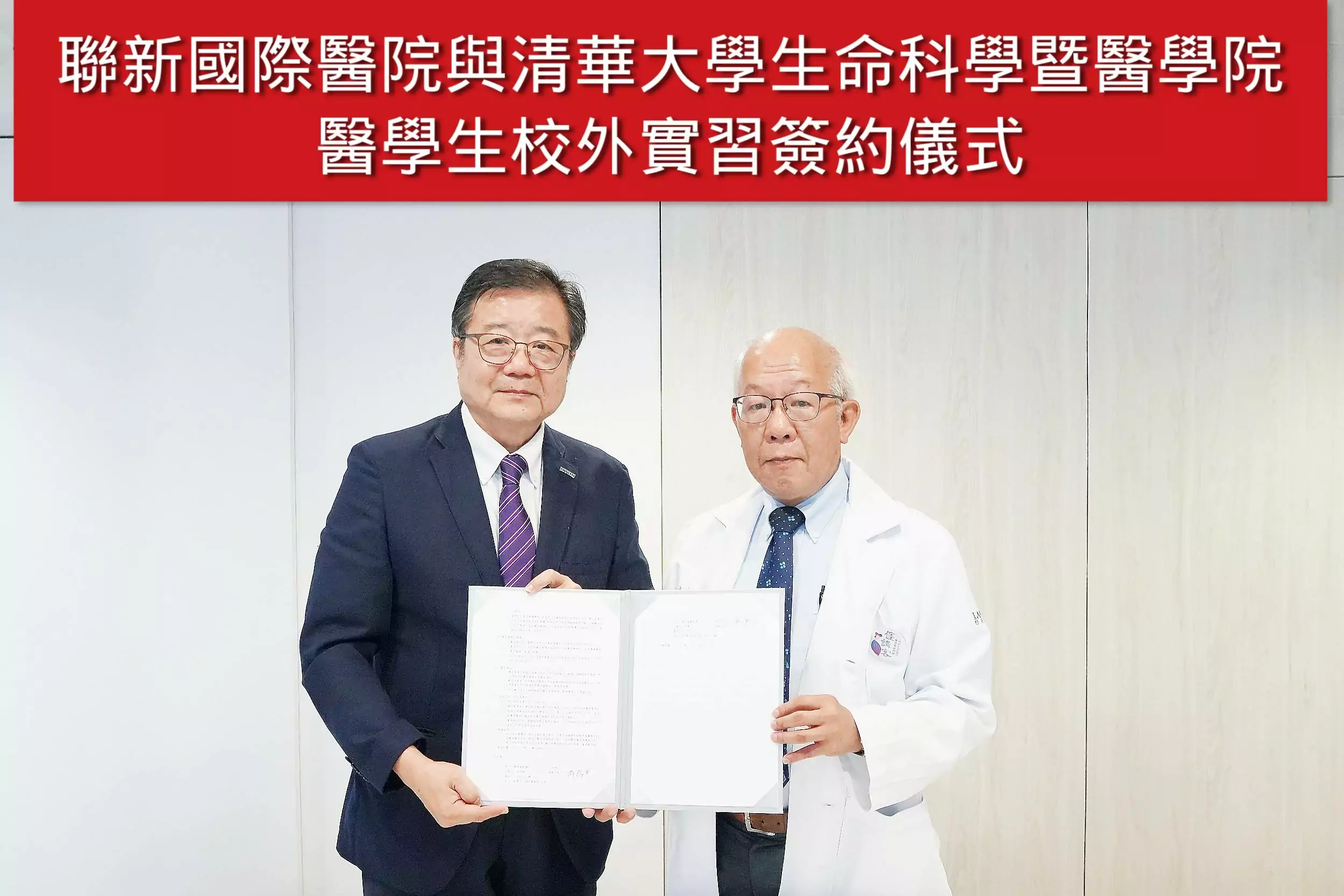 聯新國際醫院攜手清大提供實習機會 讓學子認識基層醫療現況 聯新國際醫院攜手清大提供實習機會 讓學子認識基層醫療現況