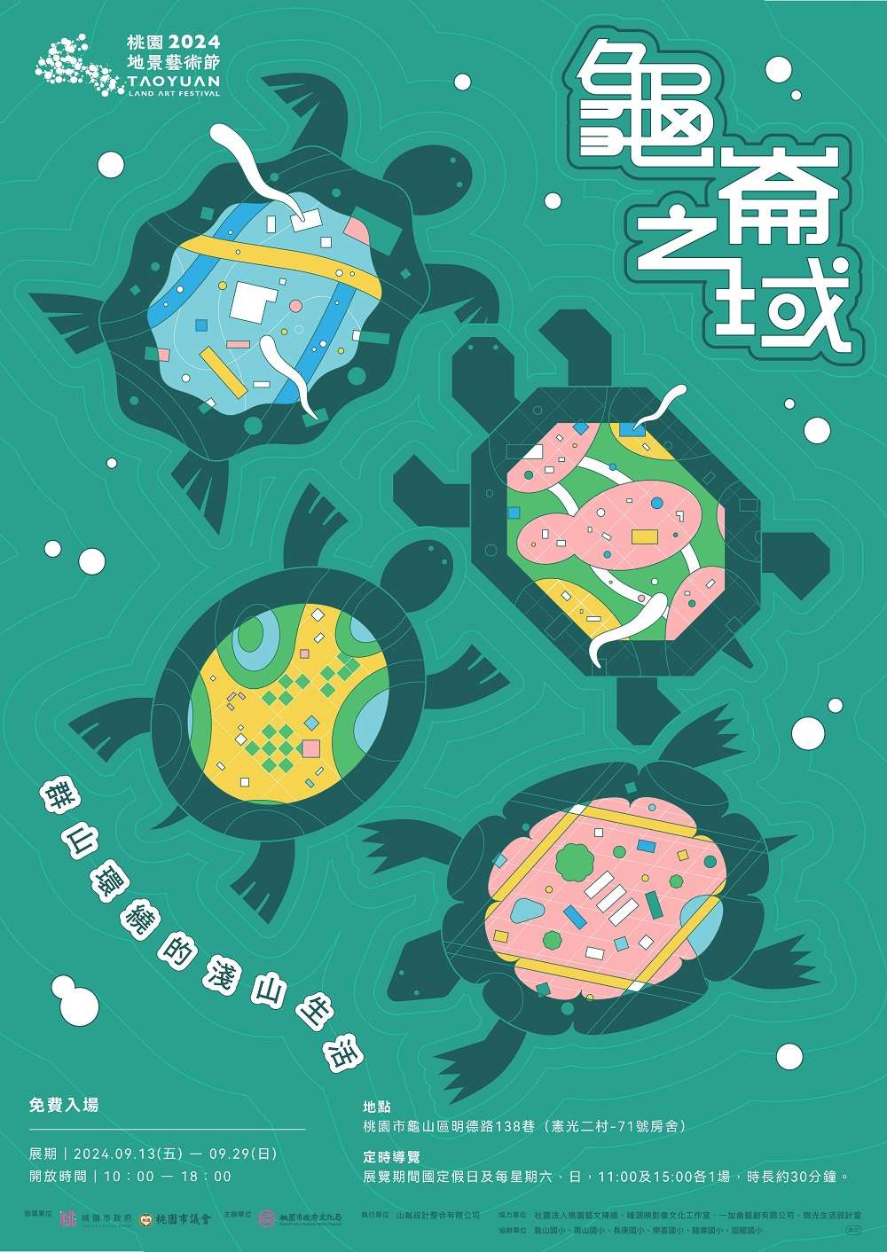 《龜崙之域－群山環繞的淺山生活》主視覺