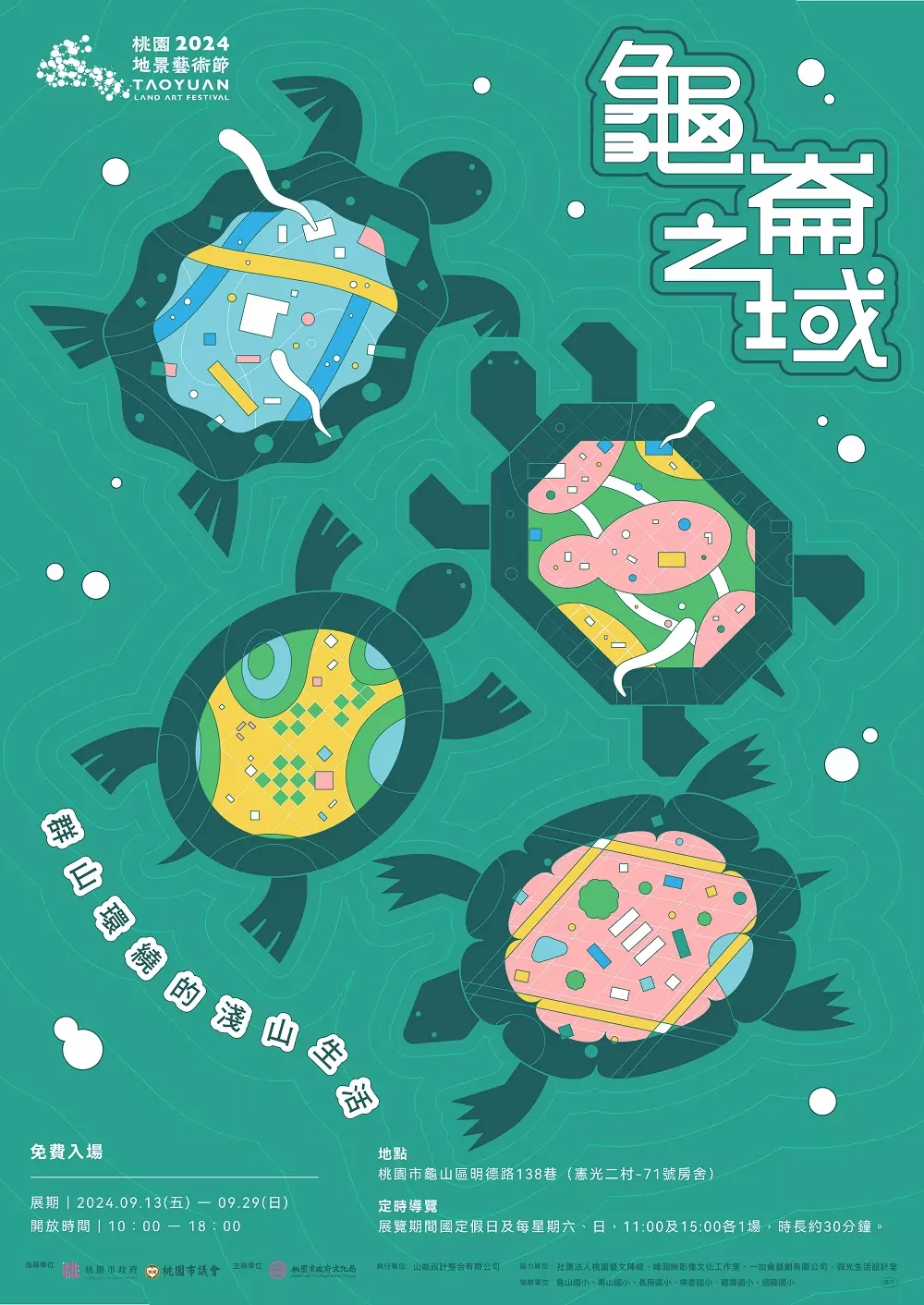 《龜崙之域－群山環繞的淺山生活》主視覺