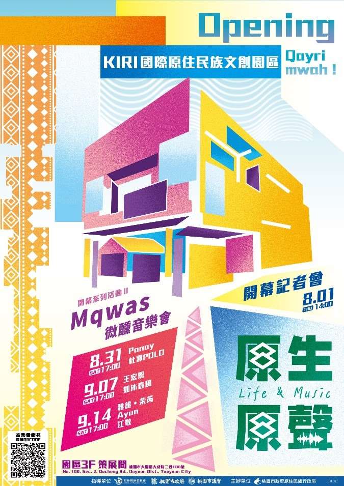 歡慶KIRI國際原民文創園區開幕 桃園9/7、9/14舉辦微醺音樂會 【KIRI國際原住民族文創園區】開幕系列活動