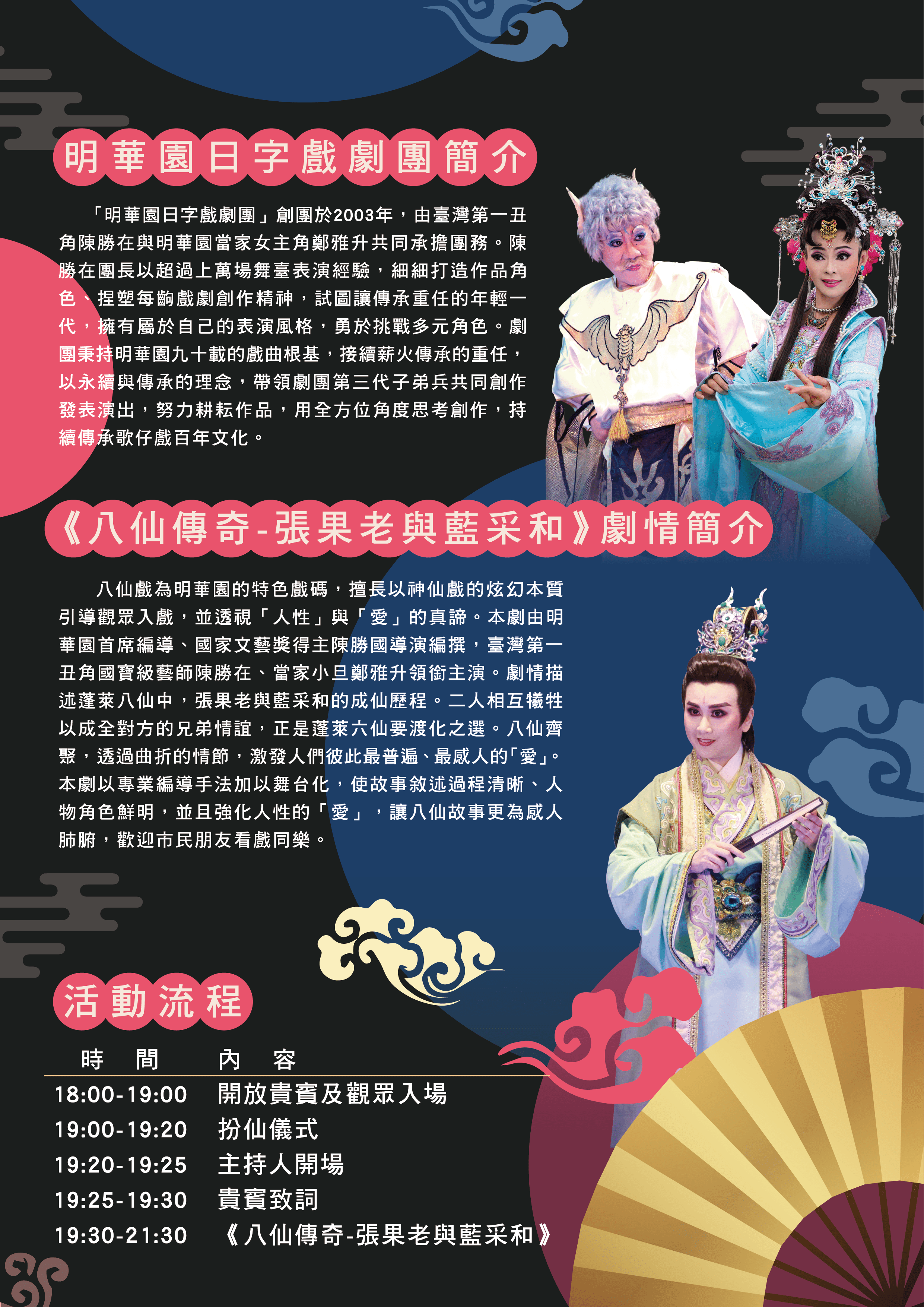 八仙傳奇 節目介紹 0