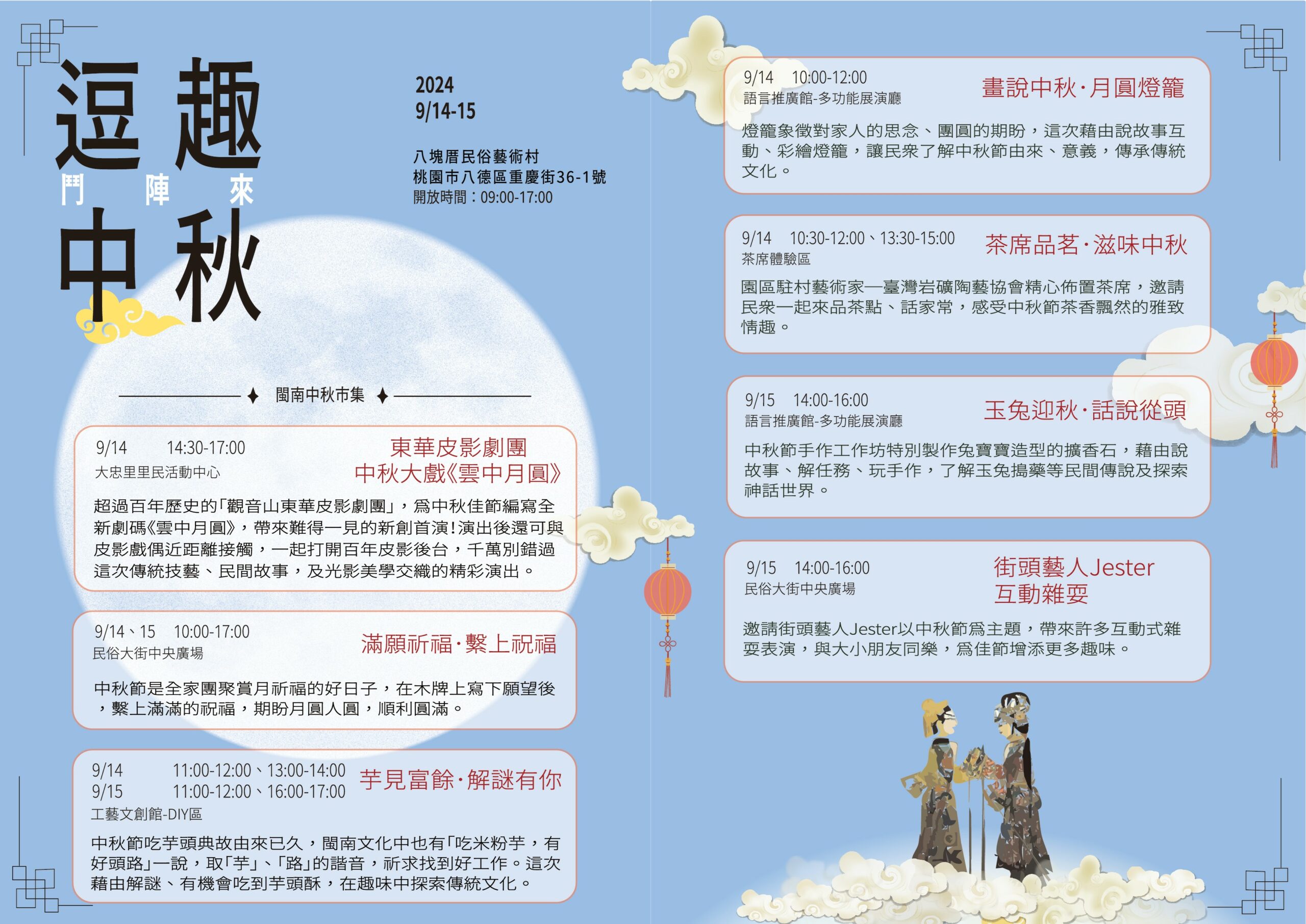八塊厝 逗趣中秋．鬥陣來節目介紹 0 scaled