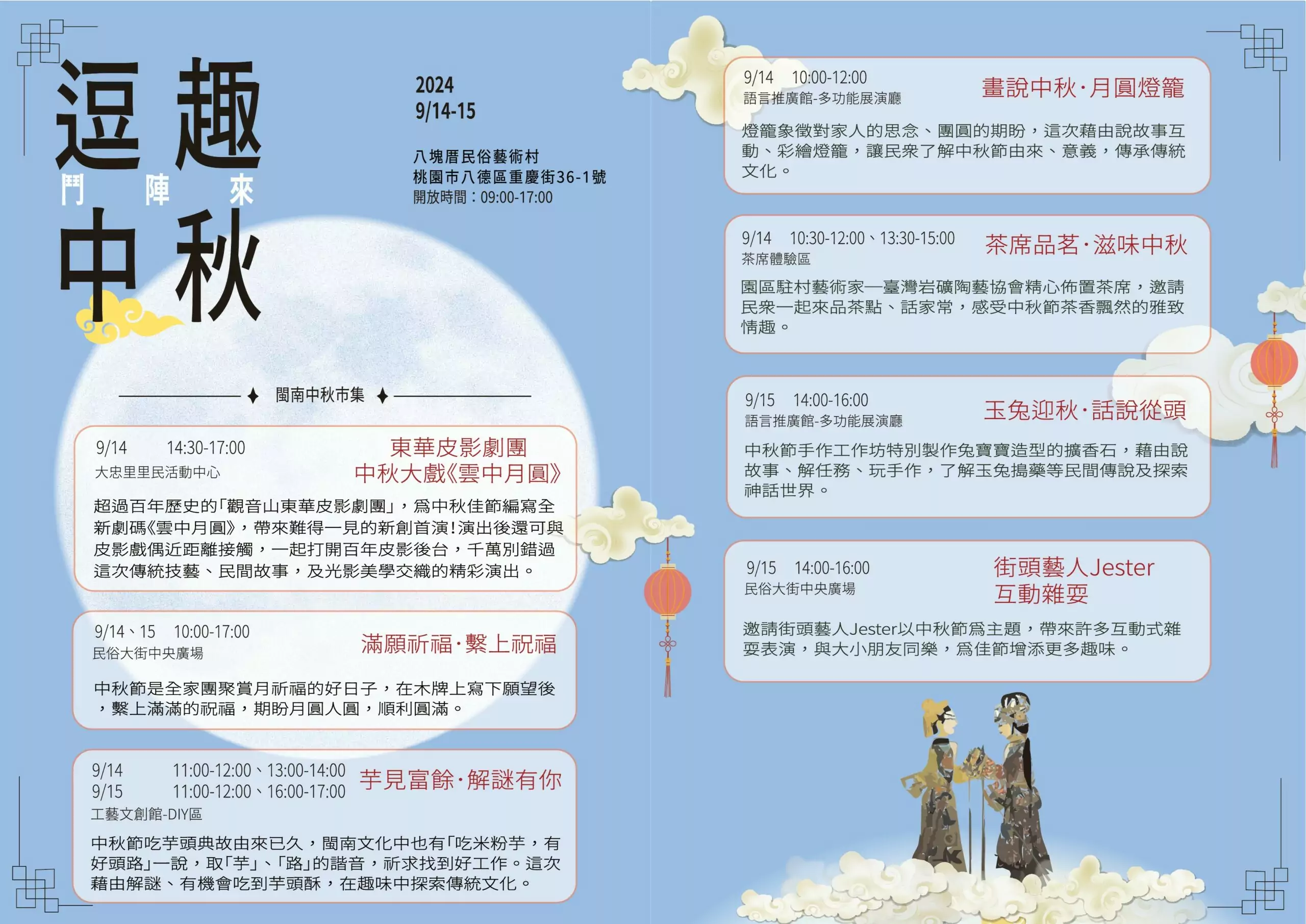 八塊厝 逗趣中秋．鬥陣來節目介紹 0 scaled