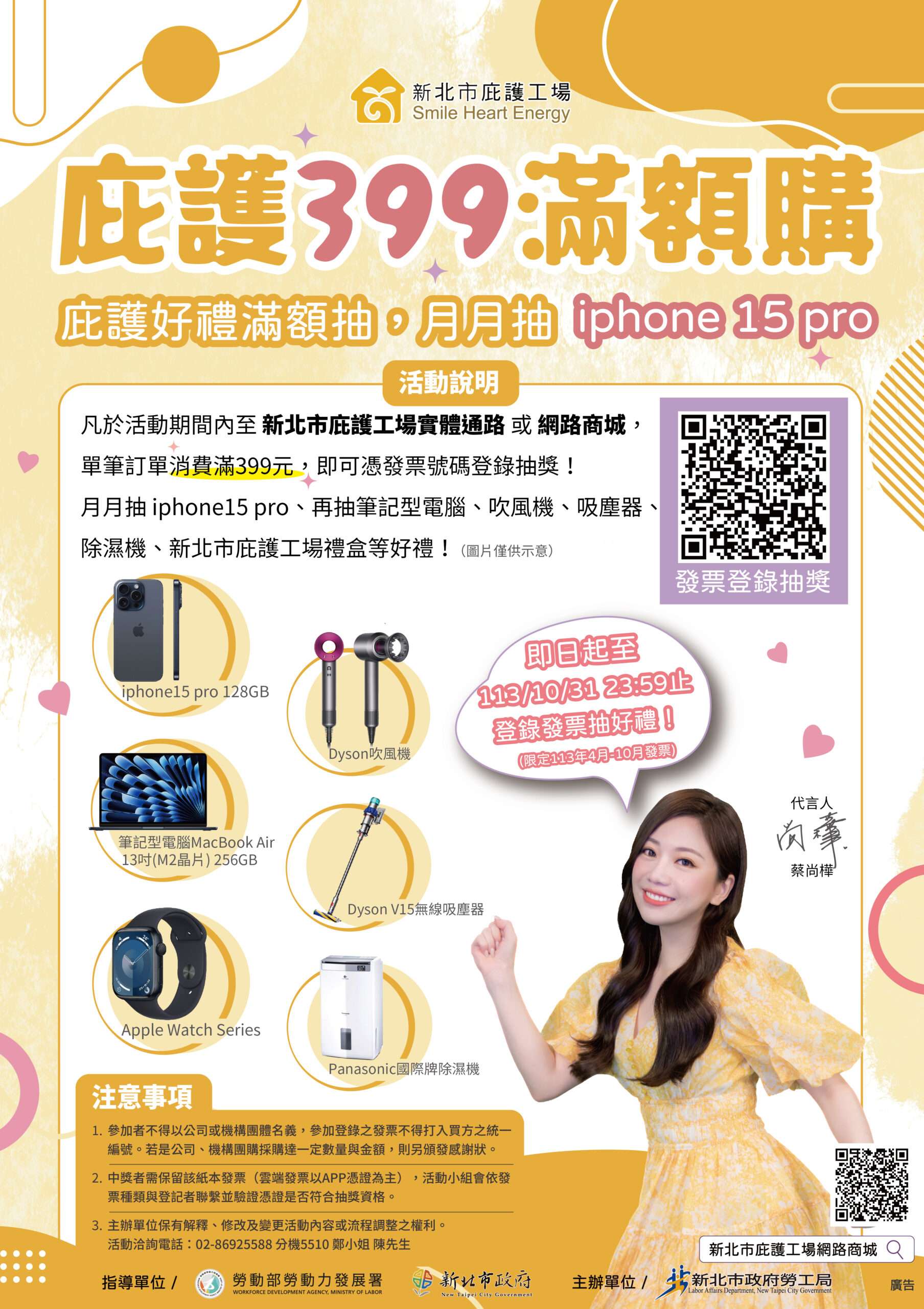 即日起至10 31，不論在新北庇護工場實體店面或是網路商城消費，可參加「庇護399滿額購」活動。 scaled
