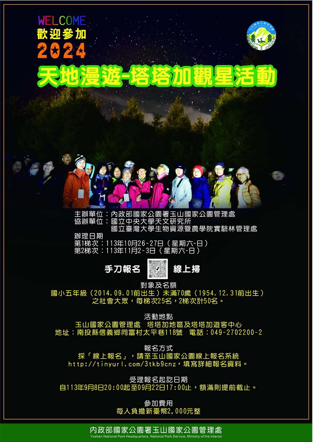 到玉山塔塔加「追星」 玉管處觀星活動9/8報名開跑 圖7.113年天地漫遊 塔塔加觀星活動宣傳海報玉管處提供