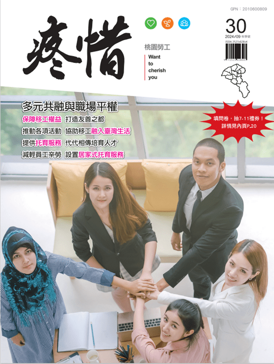 《疼惜桃園勞工》季刊第30期出版 免費索取地點曝 圖片11