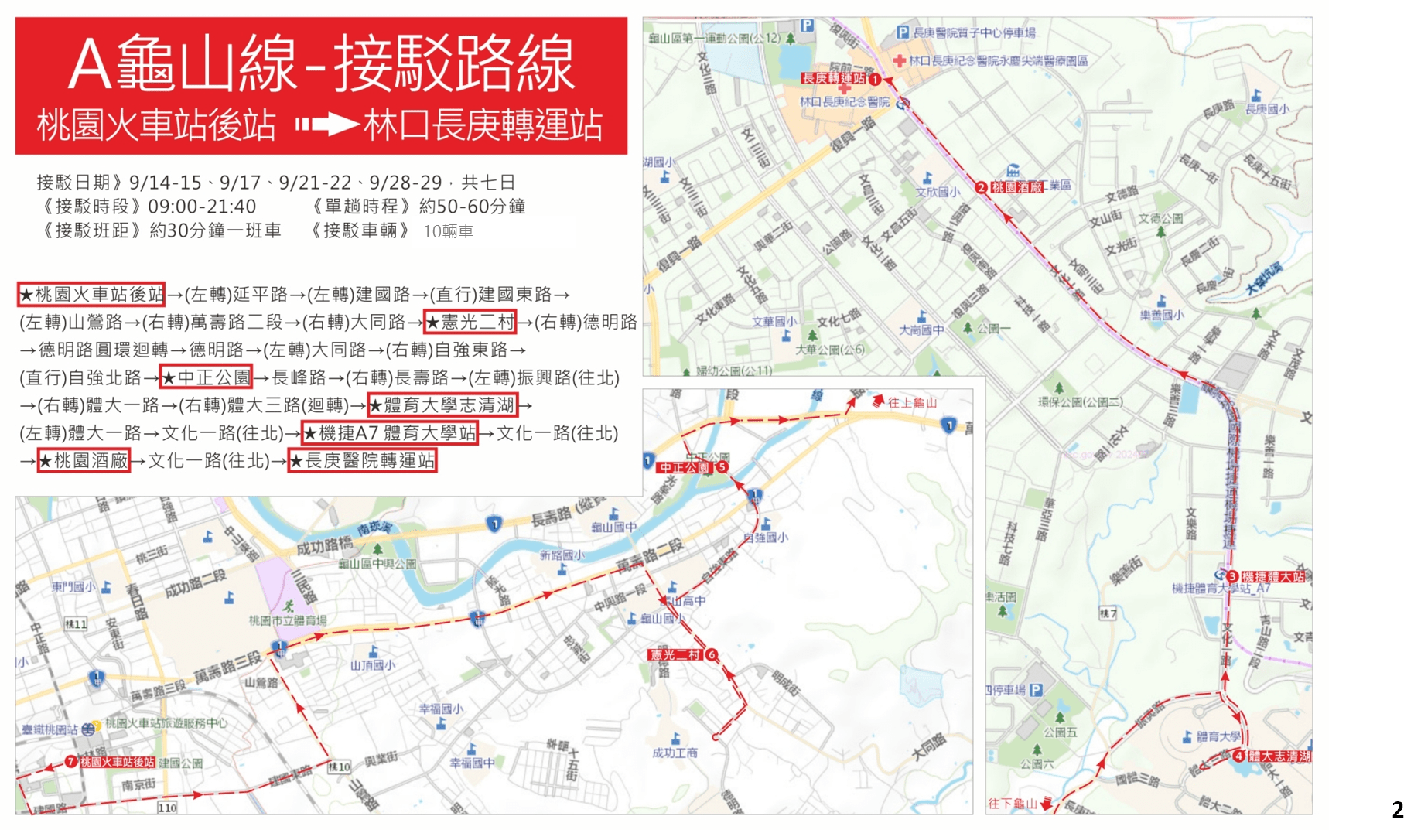 桃園地景藝術節明起盛大登場　龜山警鼓勵民眾搭接駁車