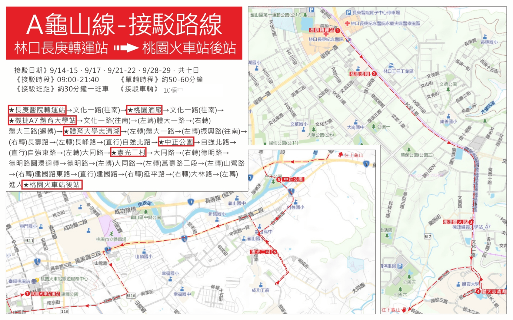 桃園地景藝術節明起盛大登場　龜山警鼓勵民眾搭接駁車