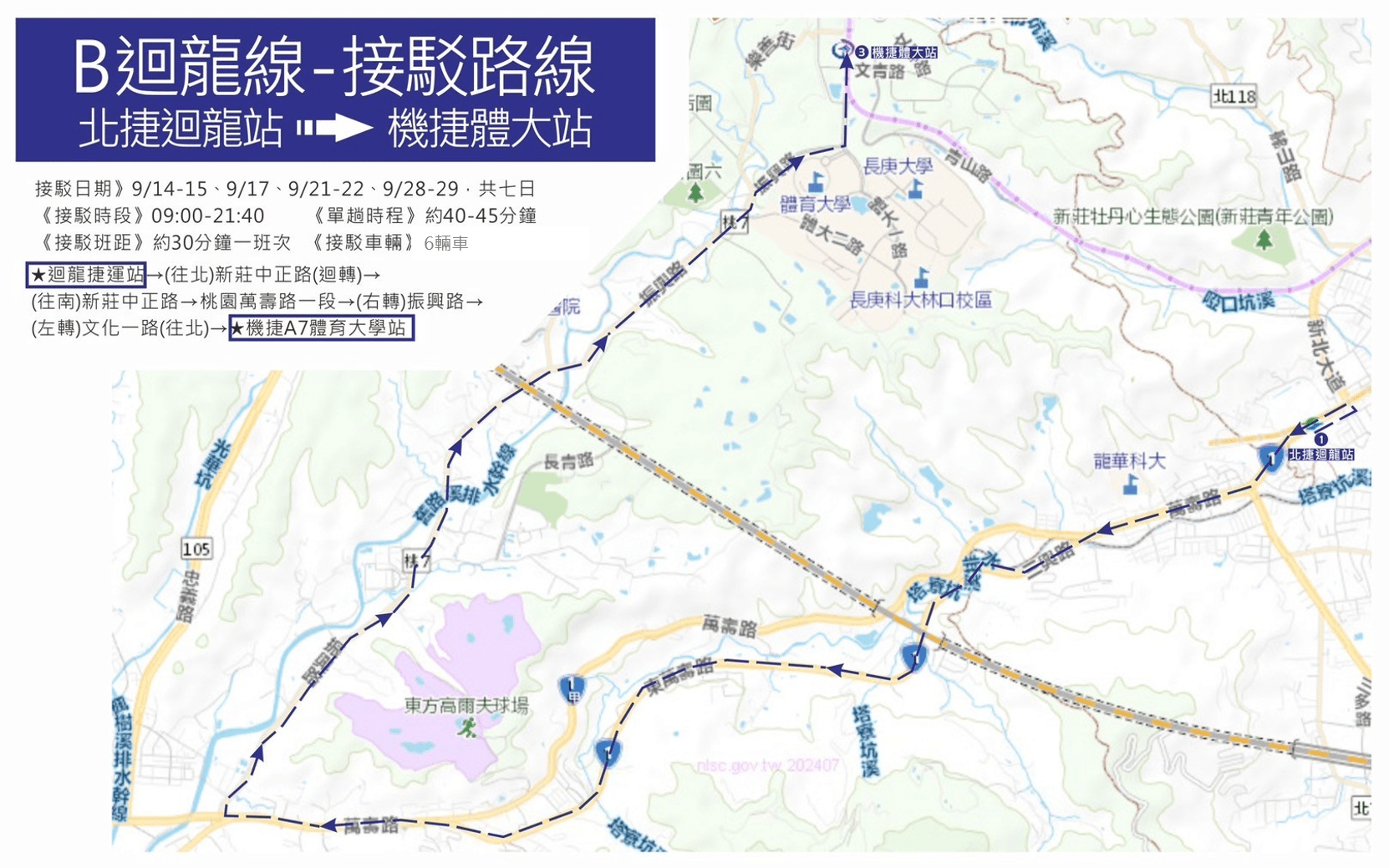 桃園地景藝術節明起盛大登場　龜山警鼓勵民眾搭接駁車