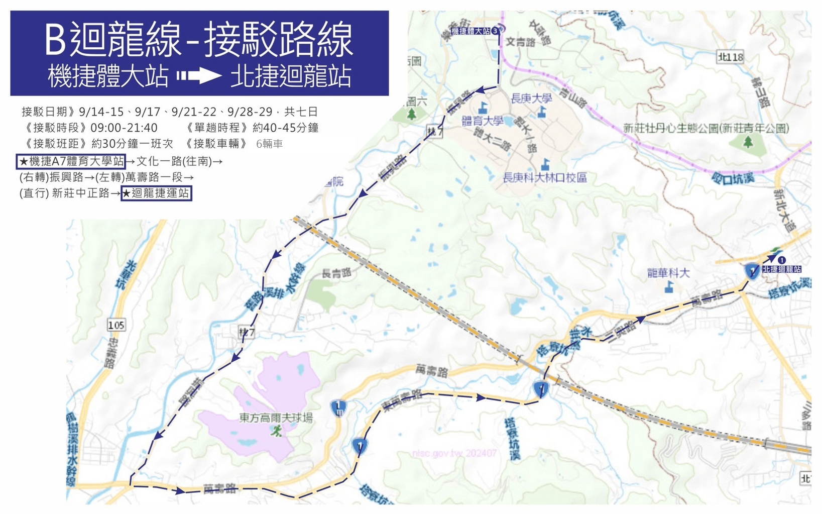 桃園地景藝術節明起盛大登場　龜山警鼓勵民眾搭接駁車