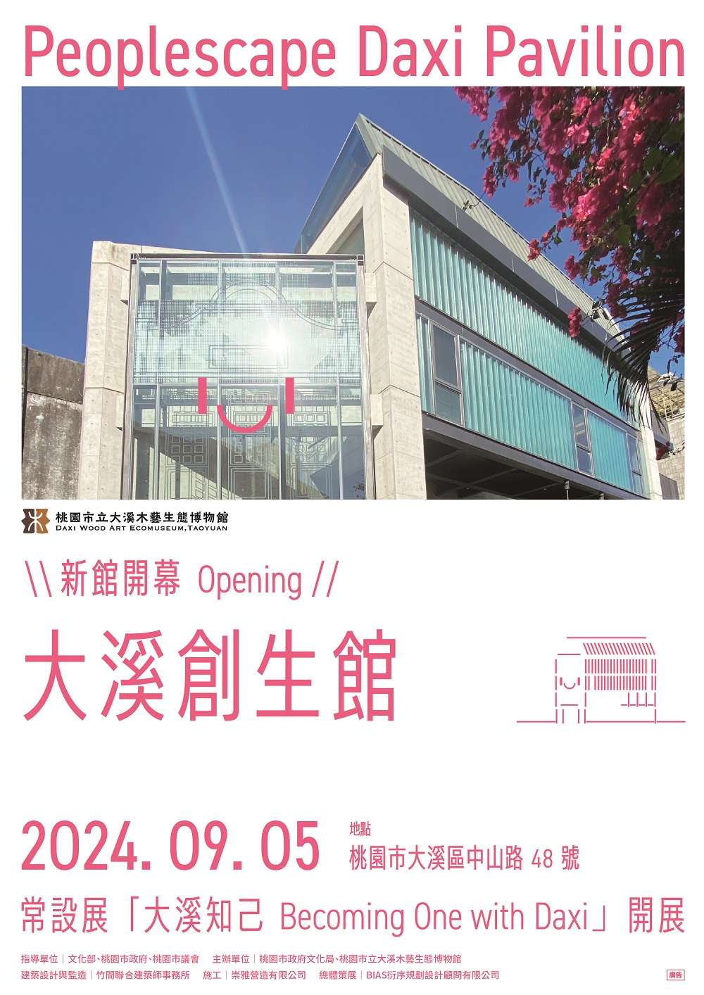 大溪創生館開館主視覺 2 20240822版 0