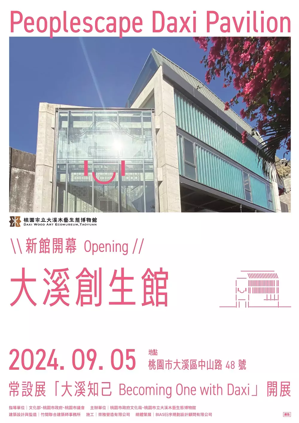 大溪創生館開館主視覺 2 20240822版 0