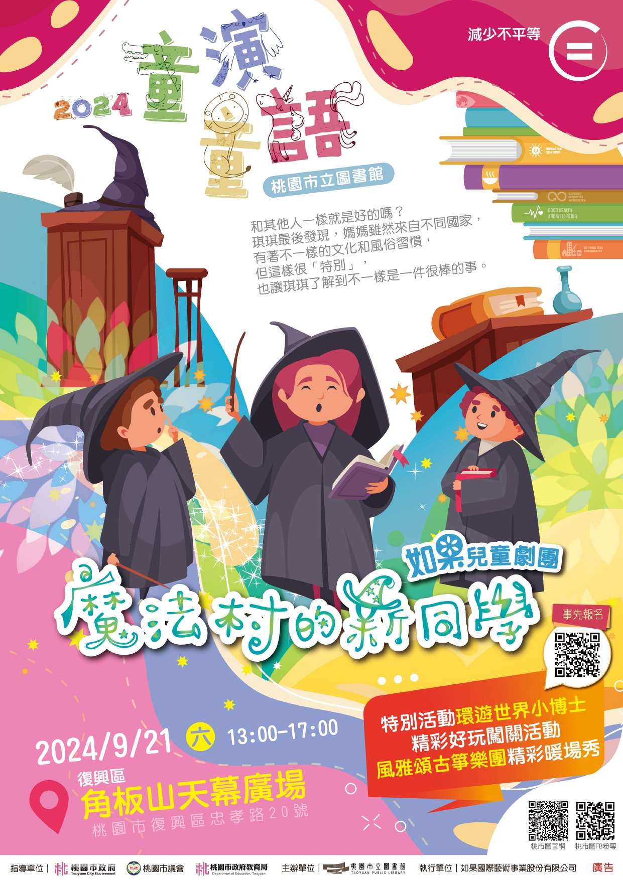 如果兒童劇團9/21前進角板山天幕廣場 桃市圖邀大小朋友同樂 復興場海報 page 0001